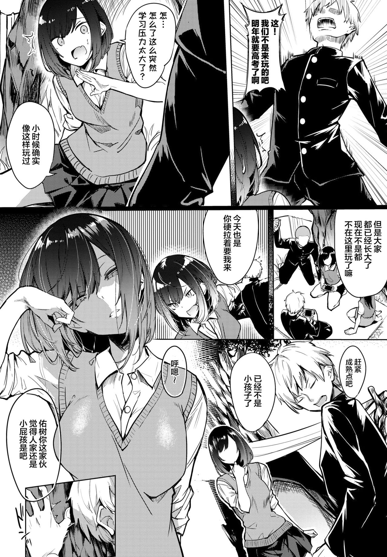 [日本漫画] ふたりの巣穴 单本,巨乳大奶,女学生#[7P]-1