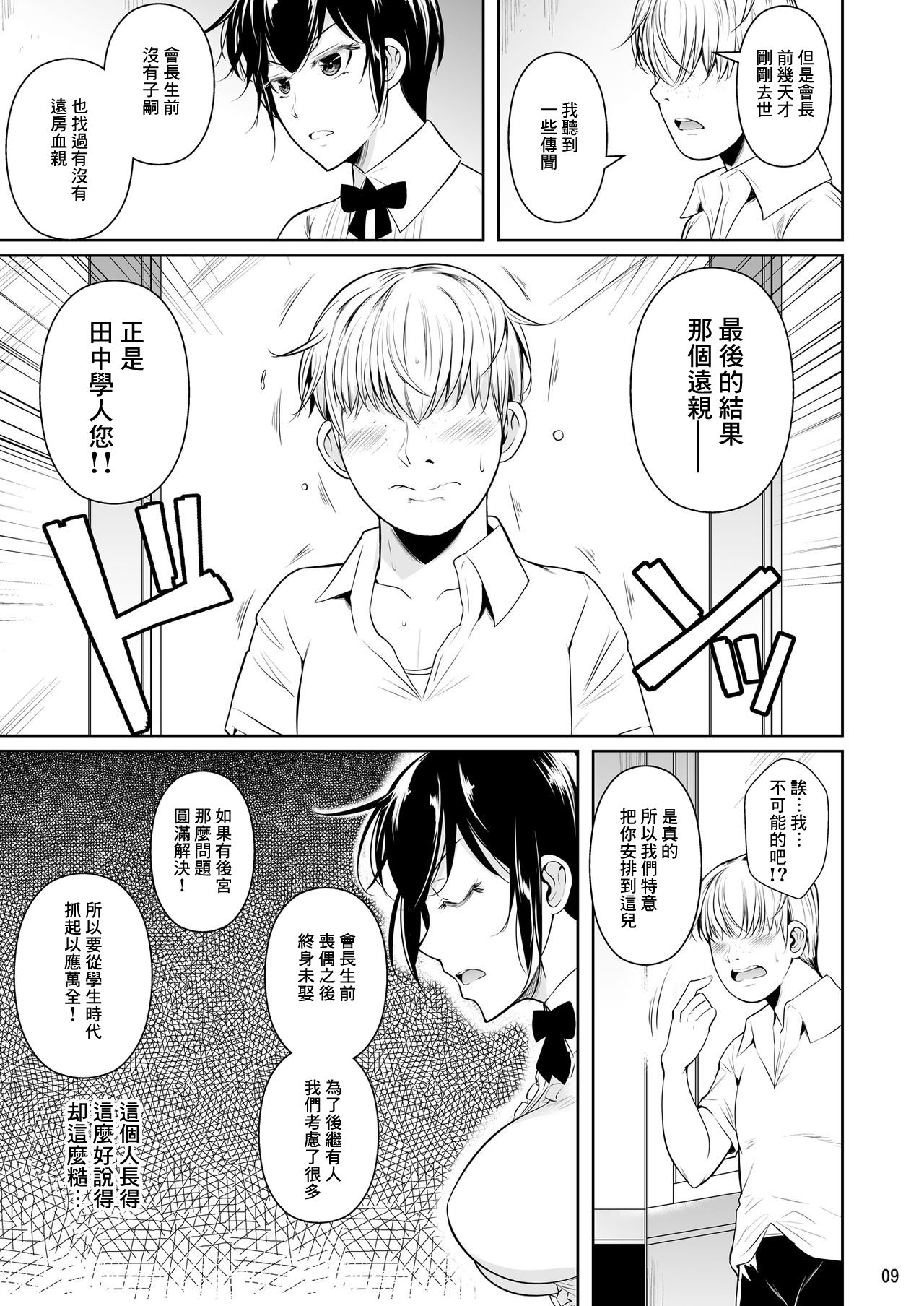 [日本漫画] 側室x即ハメ学園 单本,女学生#[56P]-10