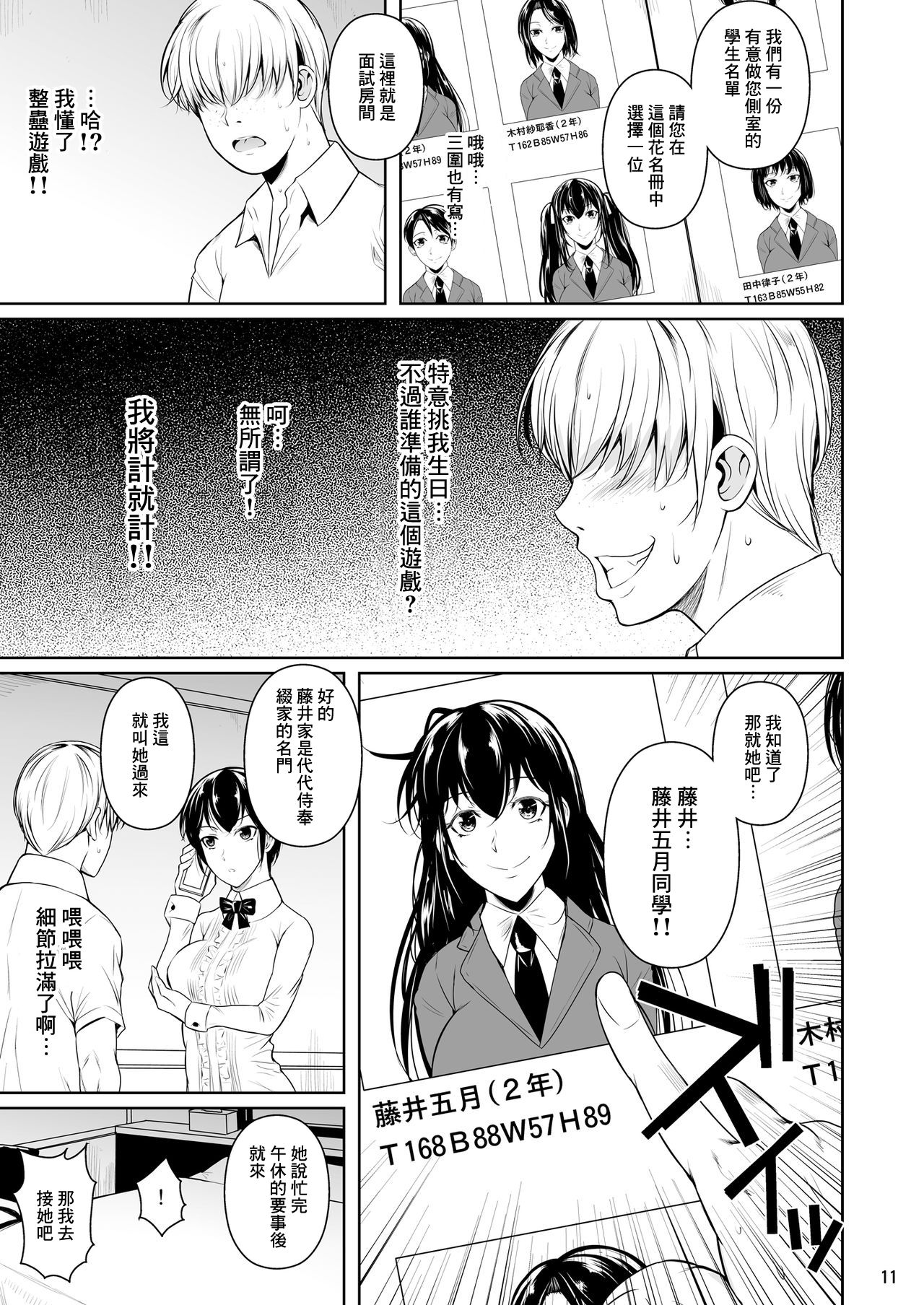 [日本漫画] 側室x即ハメ学園 单本,女学生#[56P]-12