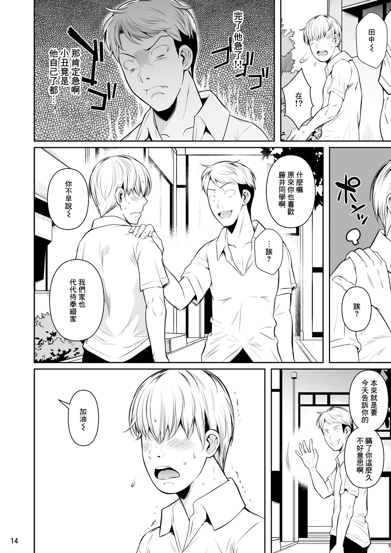 [日本漫画] 側室x即ハメ学園 单本,女学生#[56P]-15