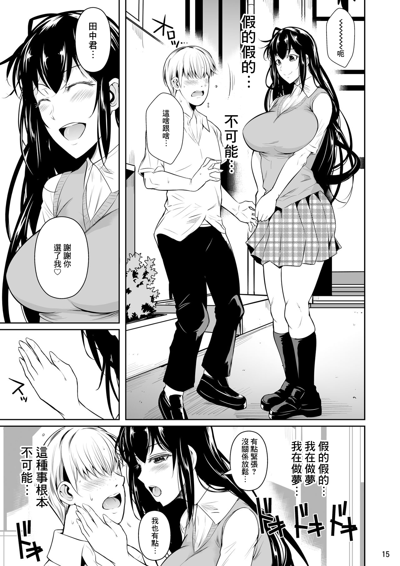 [日本漫画] 側室x即ハメ学園 单本,女学生#[56P]-16