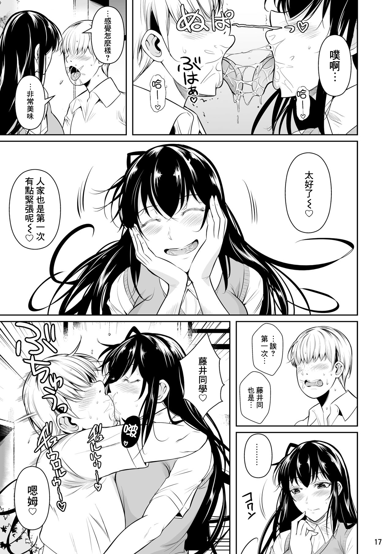 [日本漫画] 側室x即ハメ学園 单本,女学生#[56P]-18