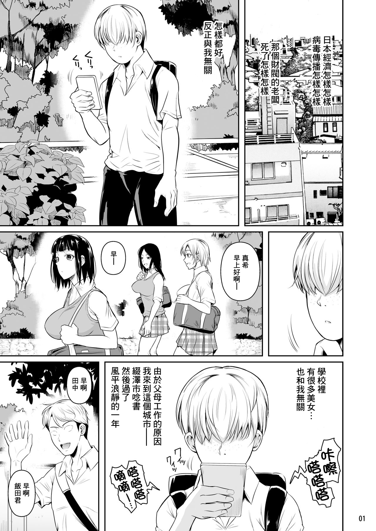 [日本漫画] 側室x即ハメ学園 单本,女学生#[56P]-2