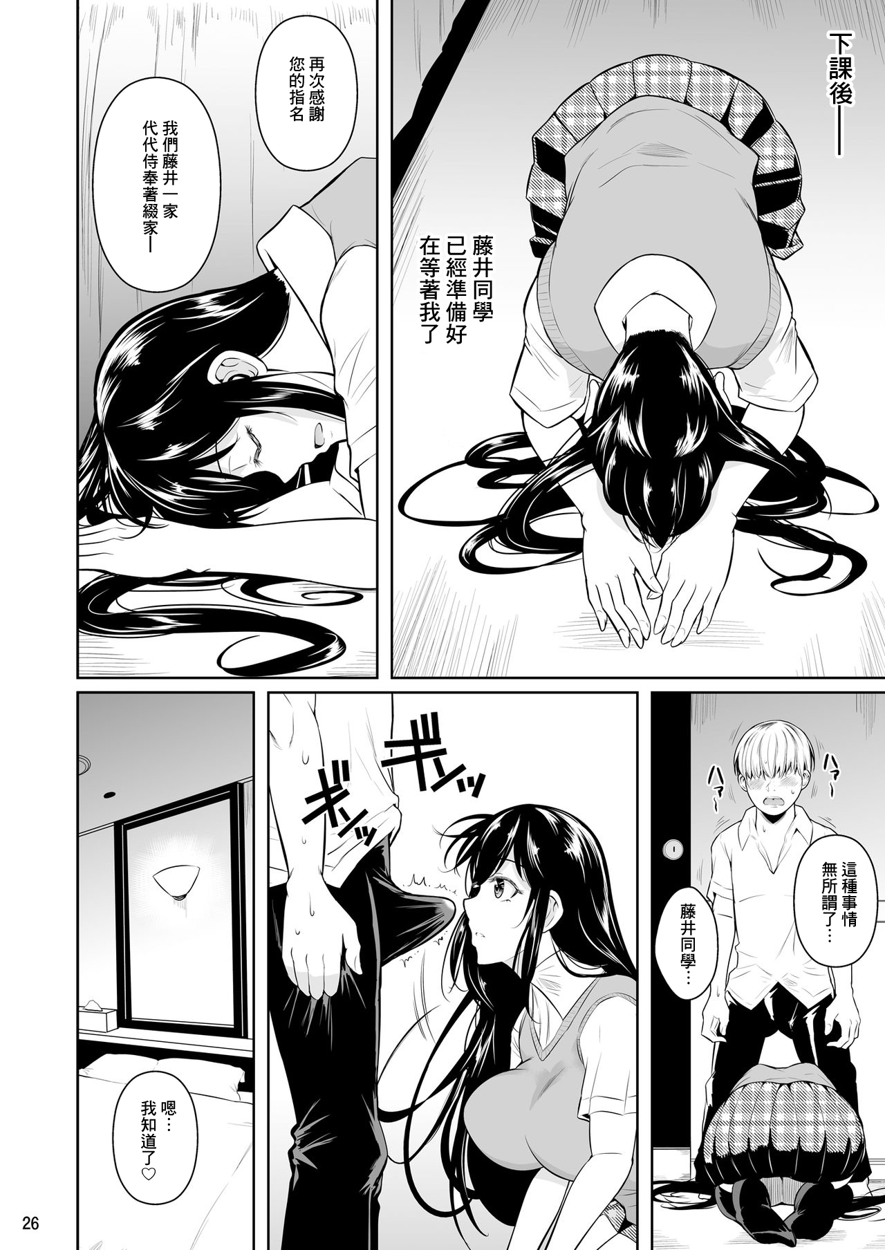 [日本漫画] 側室x即ハメ学園 单本,女学生#[56P]-27