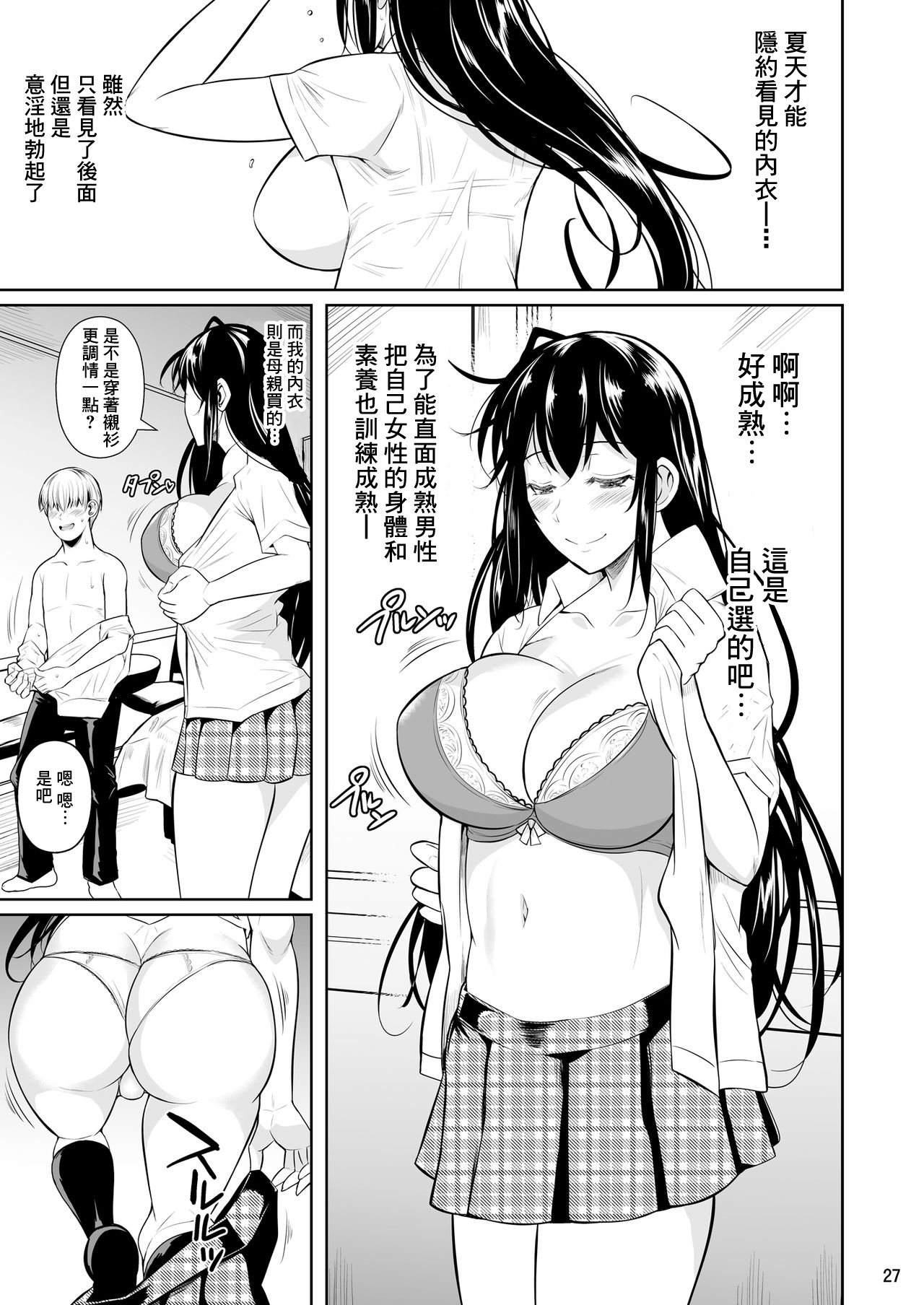 [日本漫画] 側室x即ハメ学園 单本,女学生#[56P]-28