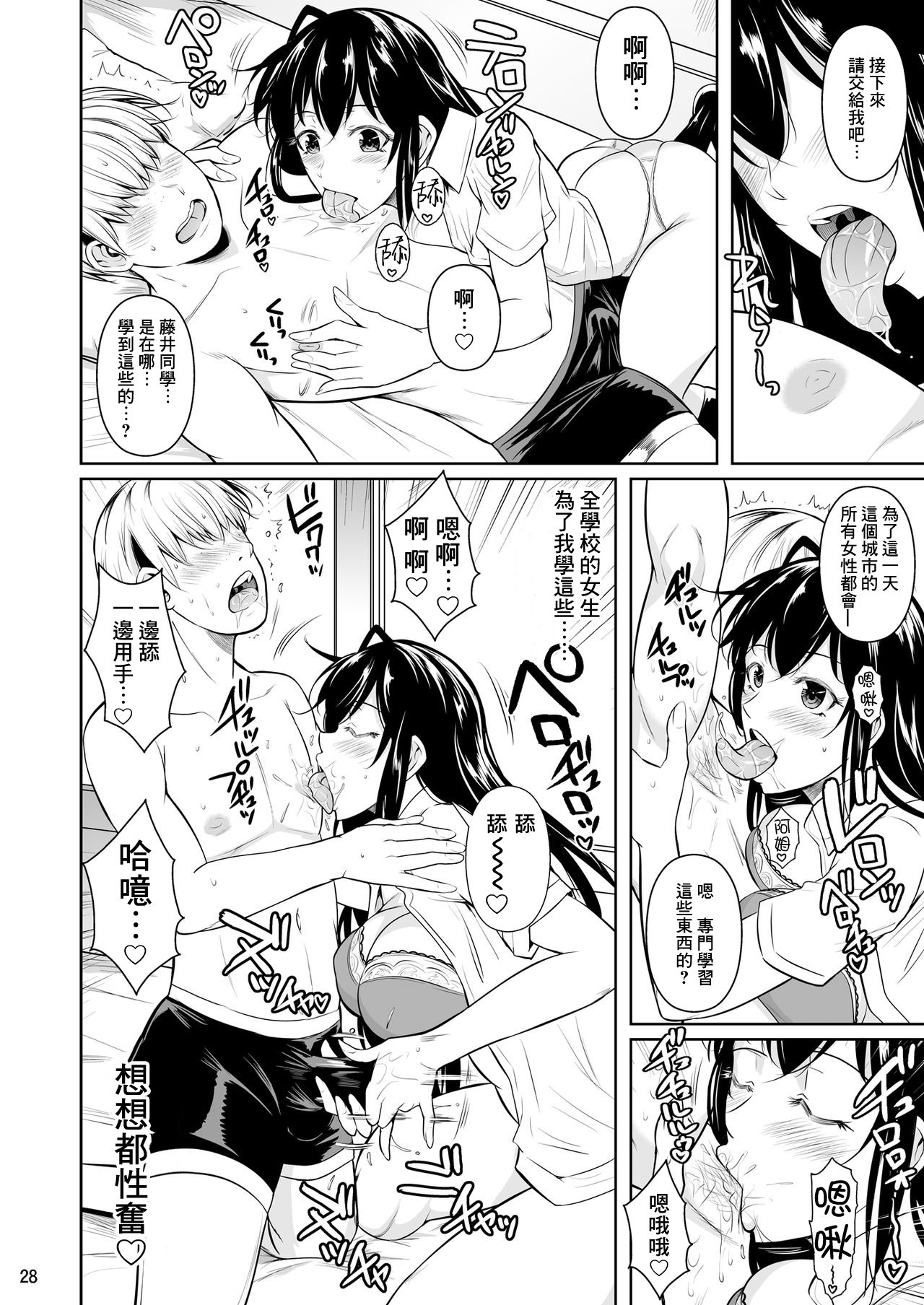 [日本漫画] 側室x即ハメ学園 单本,女学生#[56P]-29