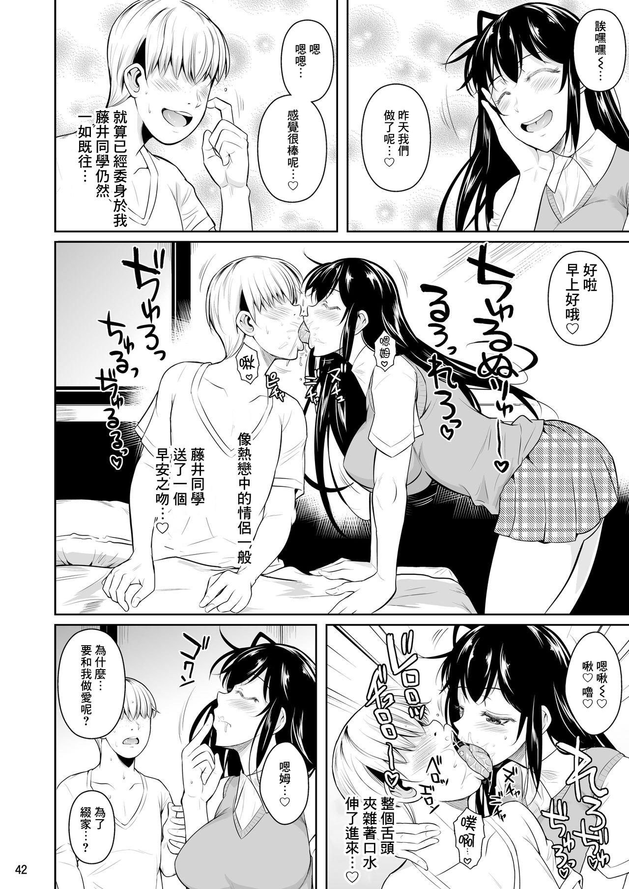 [日本漫画] 側室x即ハメ学園 单本,女学生#[56P]-43