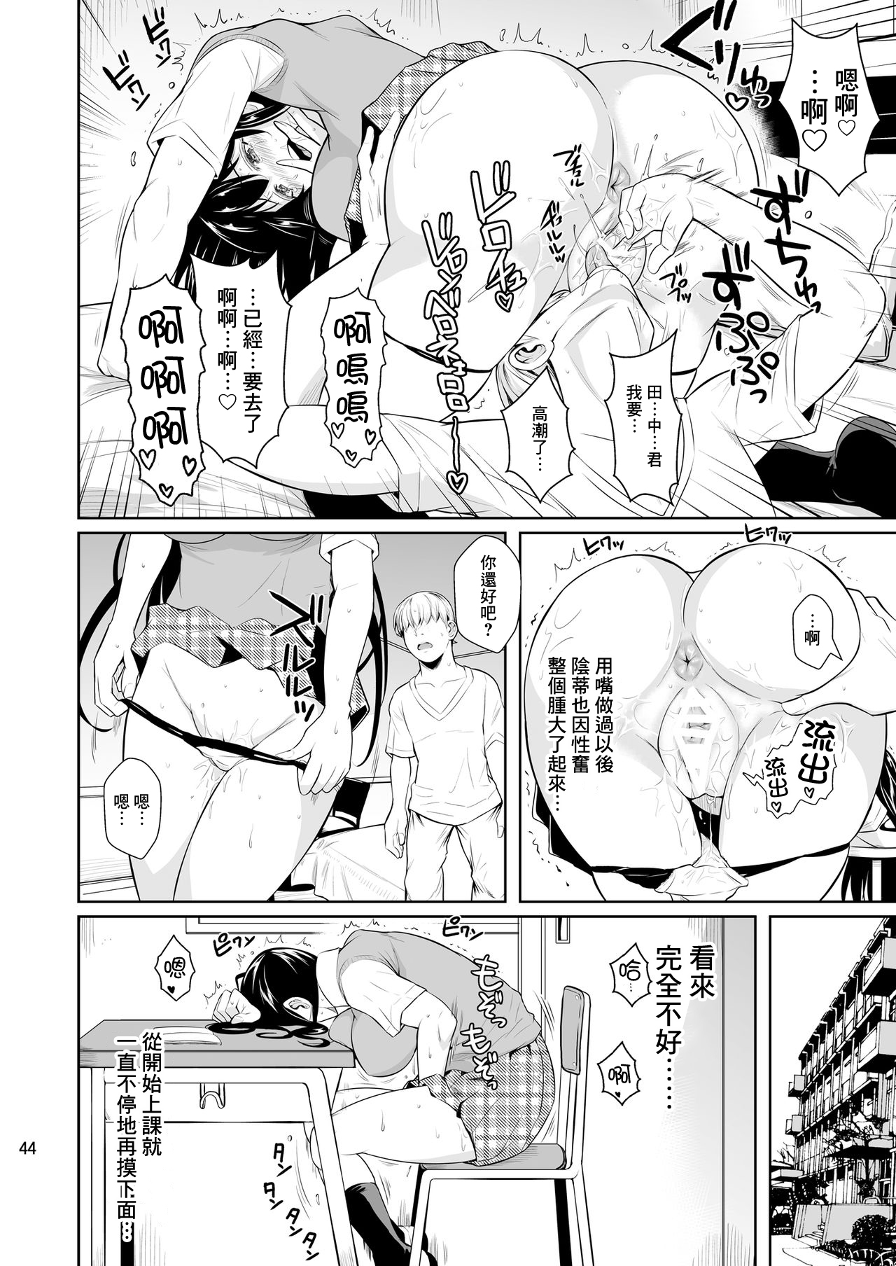 [日本漫画] 側室x即ハメ学園 单本,女学生#[56P]-45