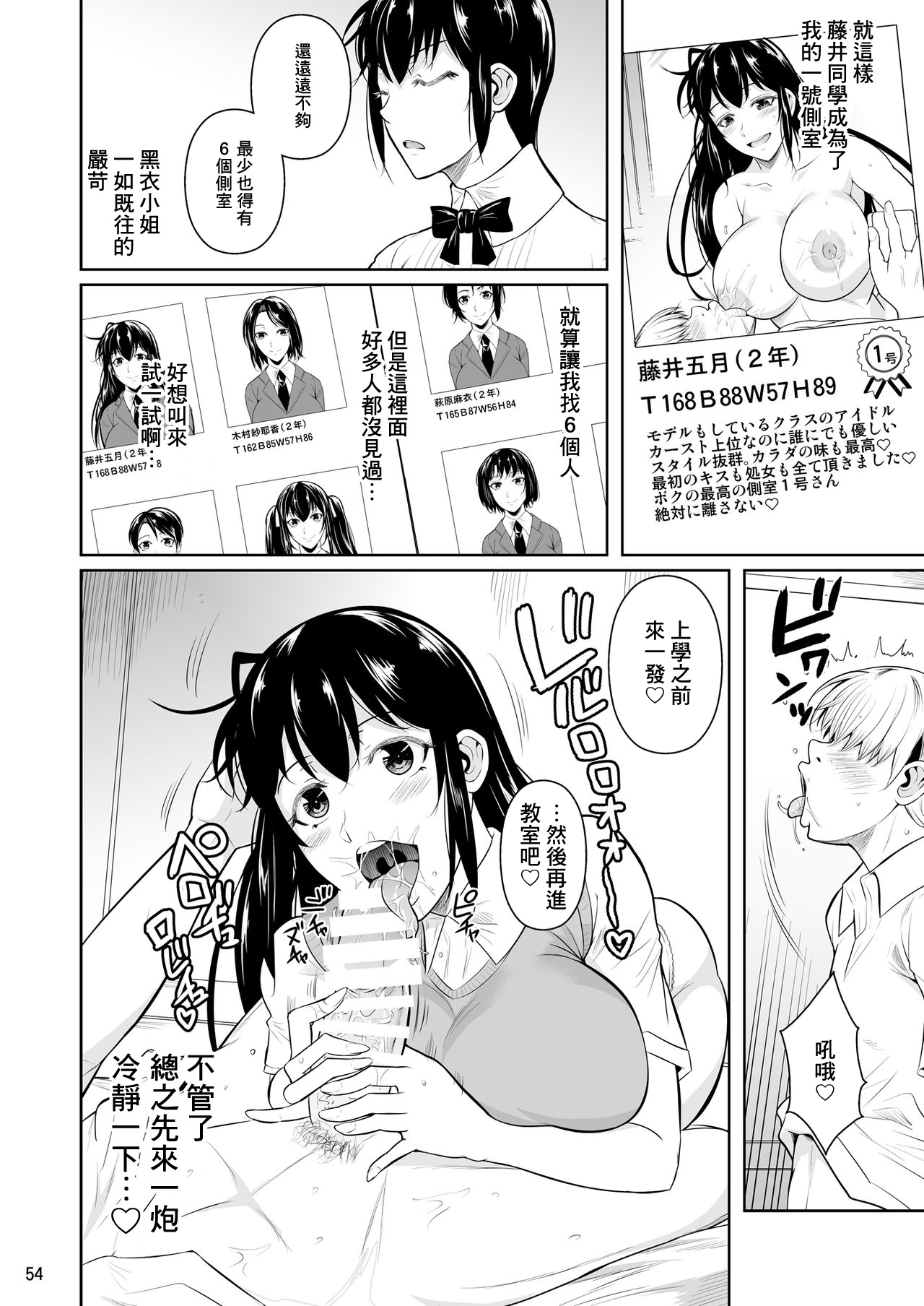 [日本漫画] 側室x即ハメ学園 单本,女学生#[56P]-55