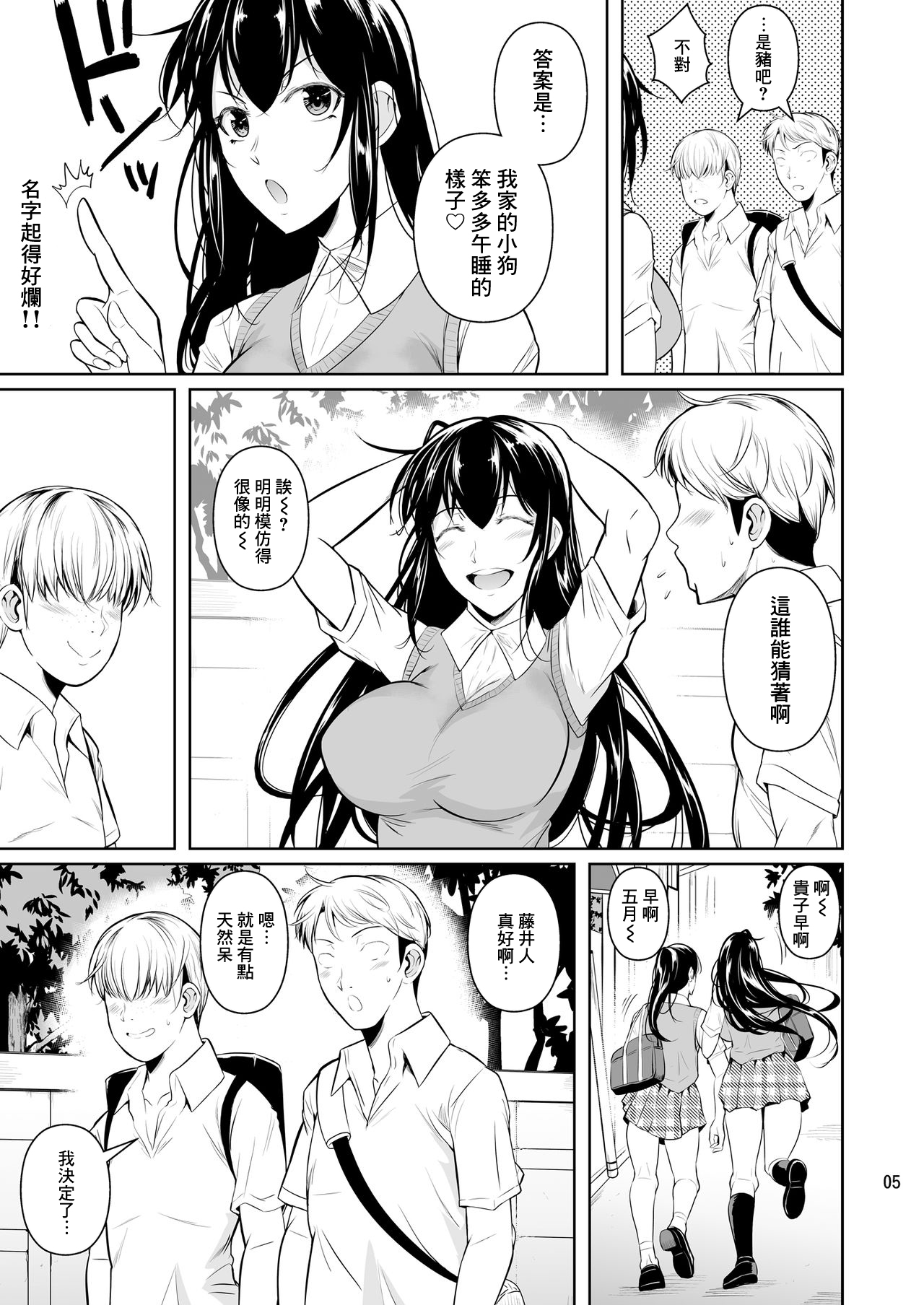 [日本漫画] 側室x即ハメ学園 单本,女学生#[56P]-6