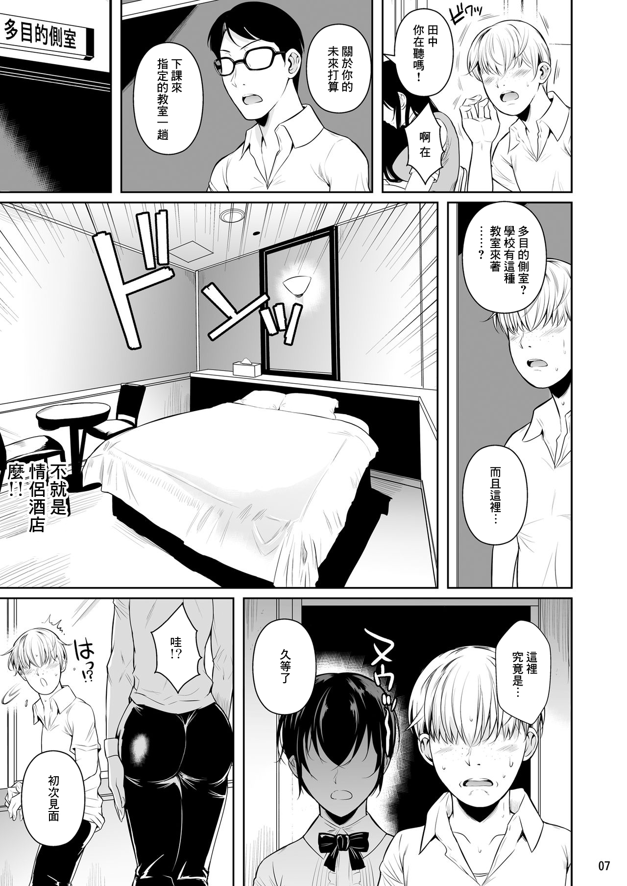 [日本漫画] 側室x即ハメ学園 单本,女学生#[56P]-8