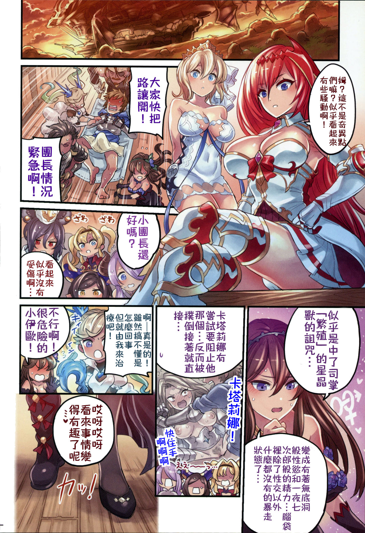 [日本漫画] 仲間と一線越えちゃう本 ～グラブル編3～ 短篇,PUA,高潮潮吹,萝莉,巨乳大奶#[26P]-3