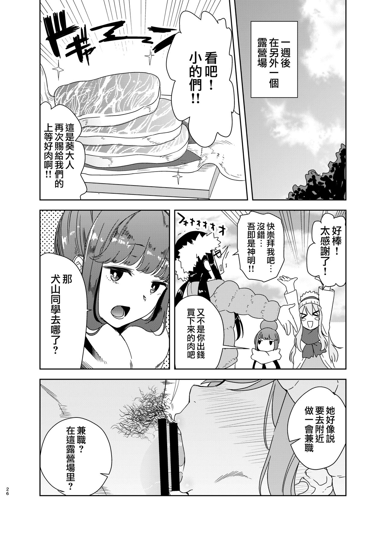 [日本漫画] うりキャン 单本,援交,肛门#[30P]-26