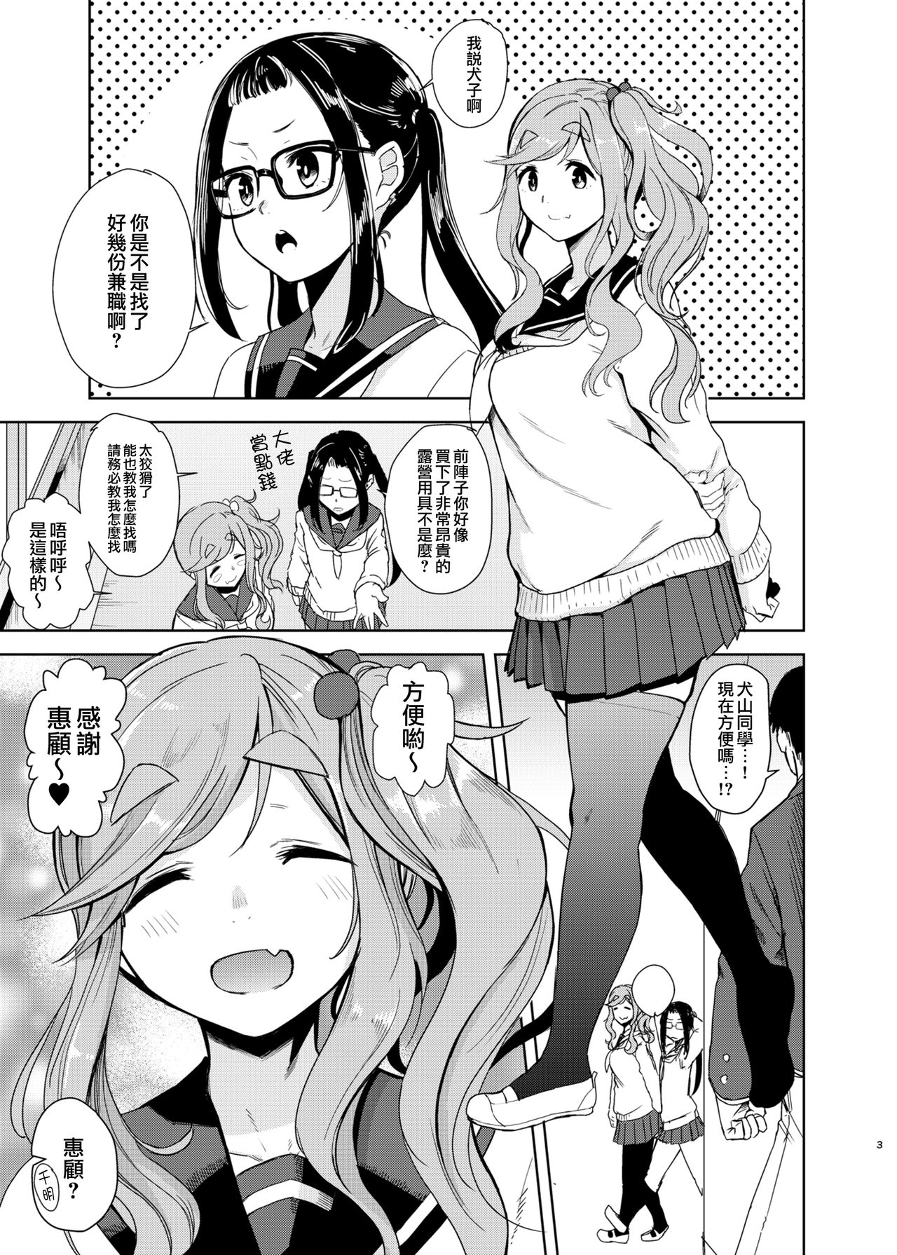 [日本漫画] うりキャン 单本,援交,肛门#[30P]-3