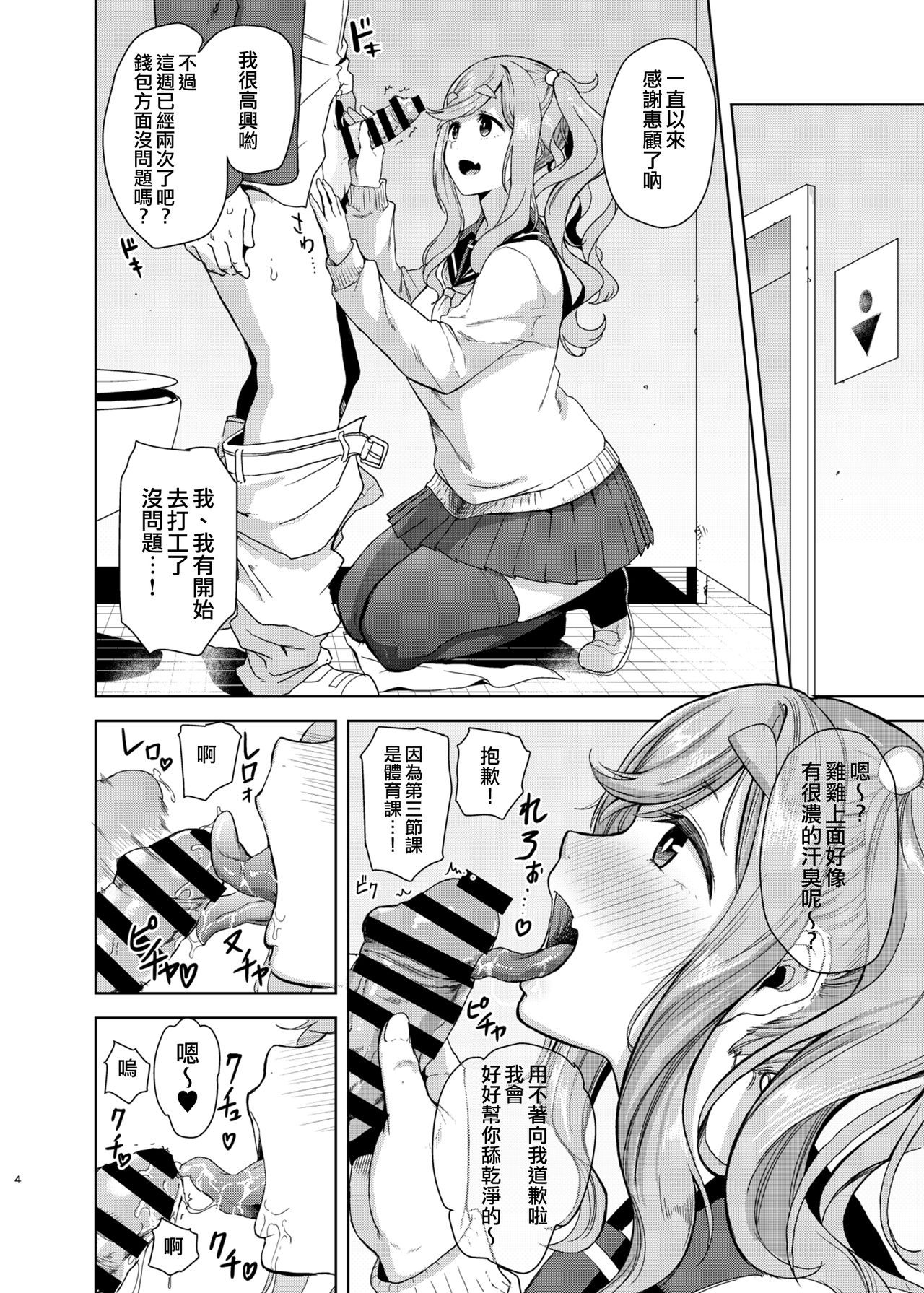 [日本漫画] うりキャン 单本,援交,肛门#[30P]-4