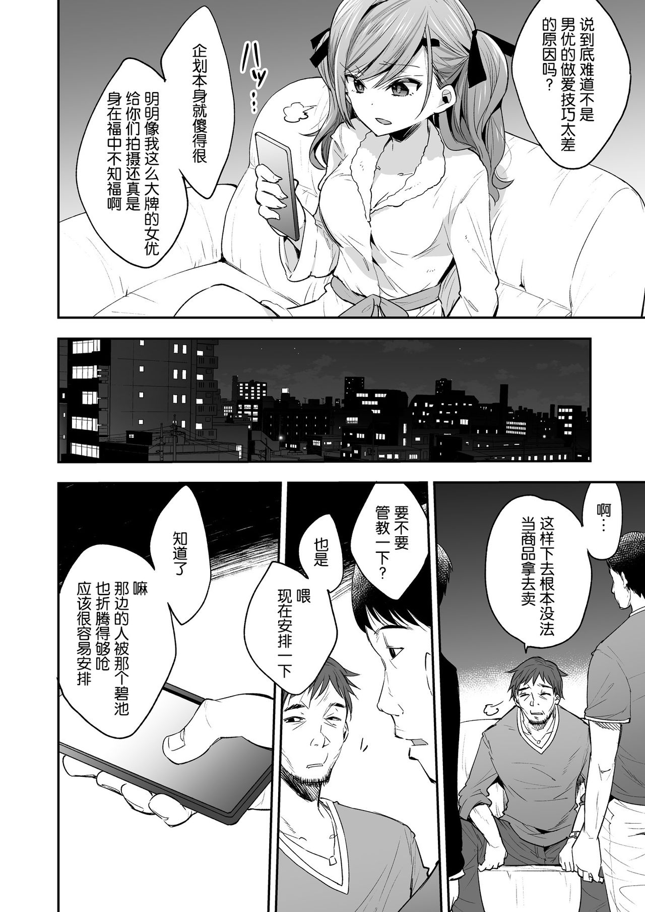 [日本漫画] AV女優さやか 人格矯正記録 单本,萝莉#[30P]-3