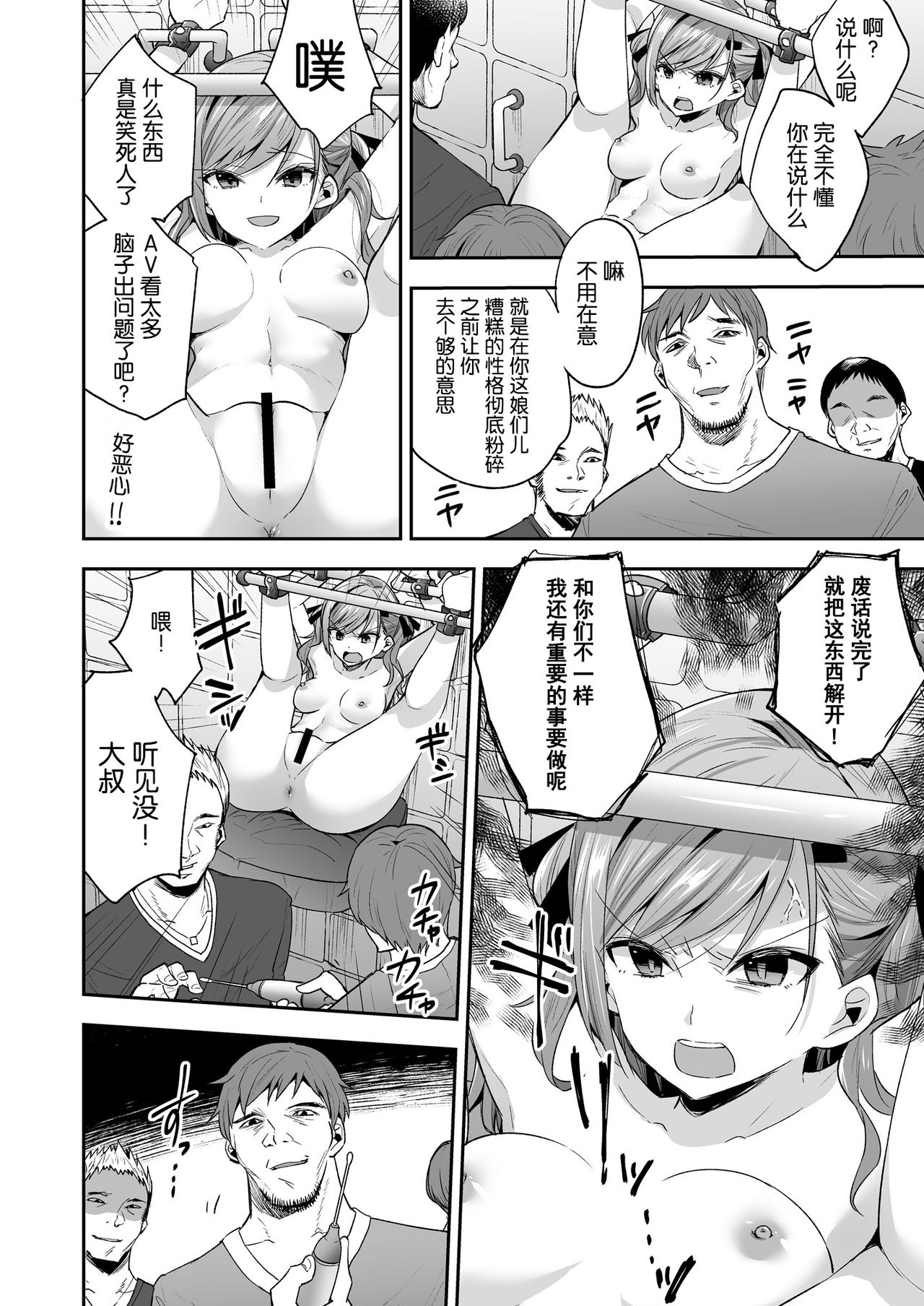 [日本漫画] AV女優さやか 人格矯正記録 单本,萝莉#[30P]-5