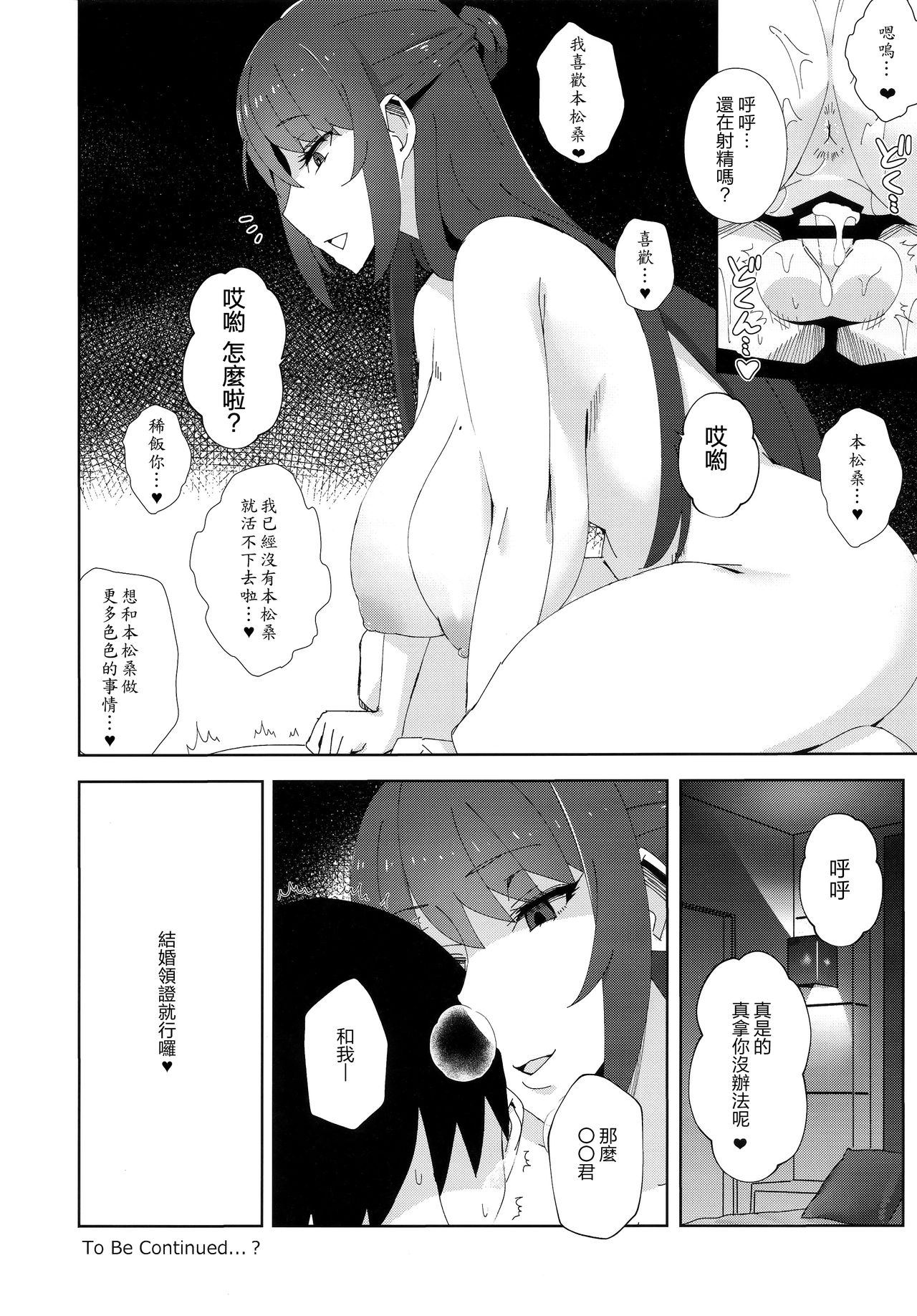 [日本漫画] 執拗に今の彼女と別れさせようとしてくる先輩 单本,高潮潮吹,巨乳大奶#[20P]-17