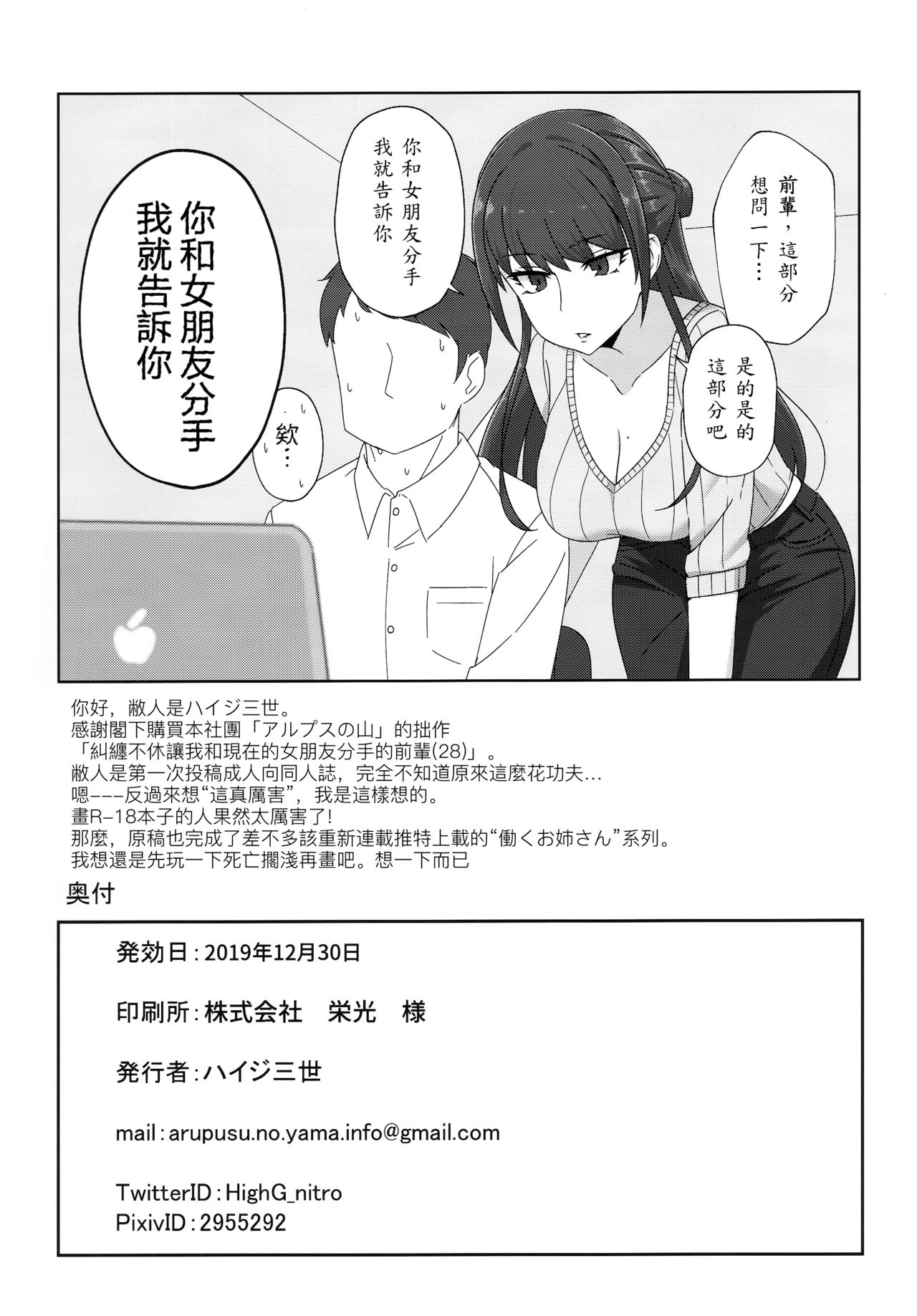 [日本漫画] 執拗に今の彼女と別れさせようとしてくる先輩 单本,高潮潮吹,巨乳大奶#[20P]-19