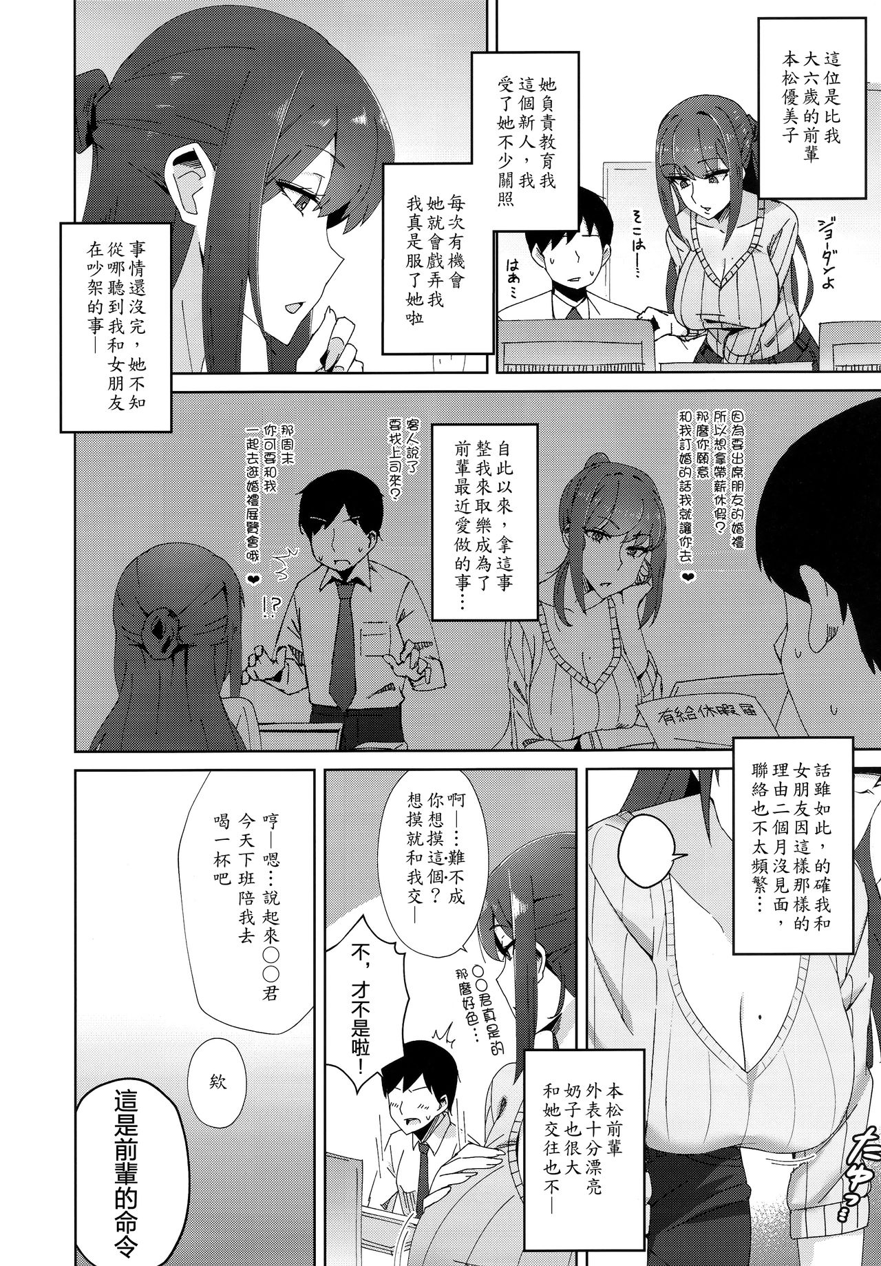 [日本漫画] 執拗に今の彼女と別れさせようとしてくる先輩 单本,高潮潮吹,巨乳大奶#[20P]-4