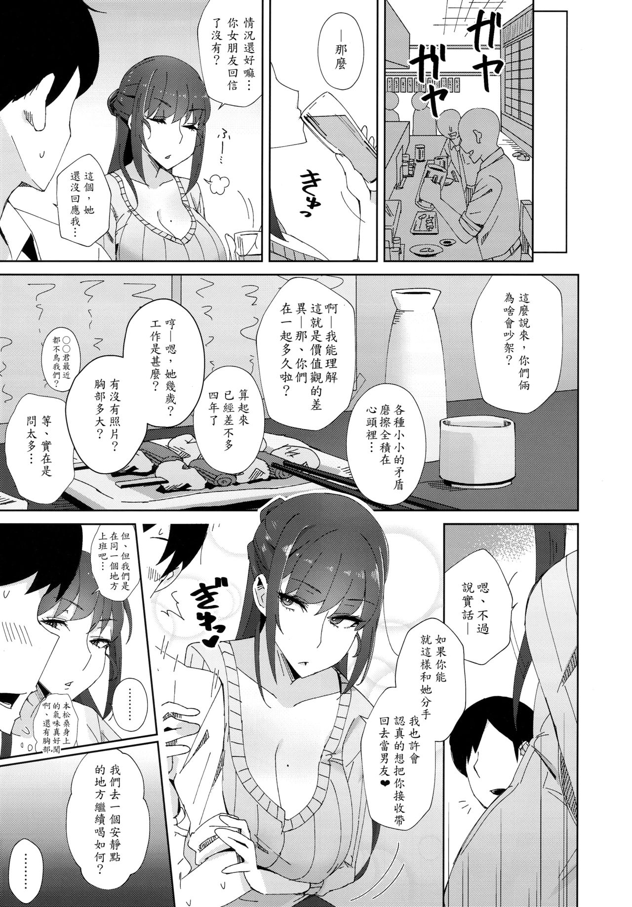 [日本漫画] 執拗に今の彼女と別れさせようとしてくる先輩 单本,高潮潮吹,巨乳大奶#[20P]-5