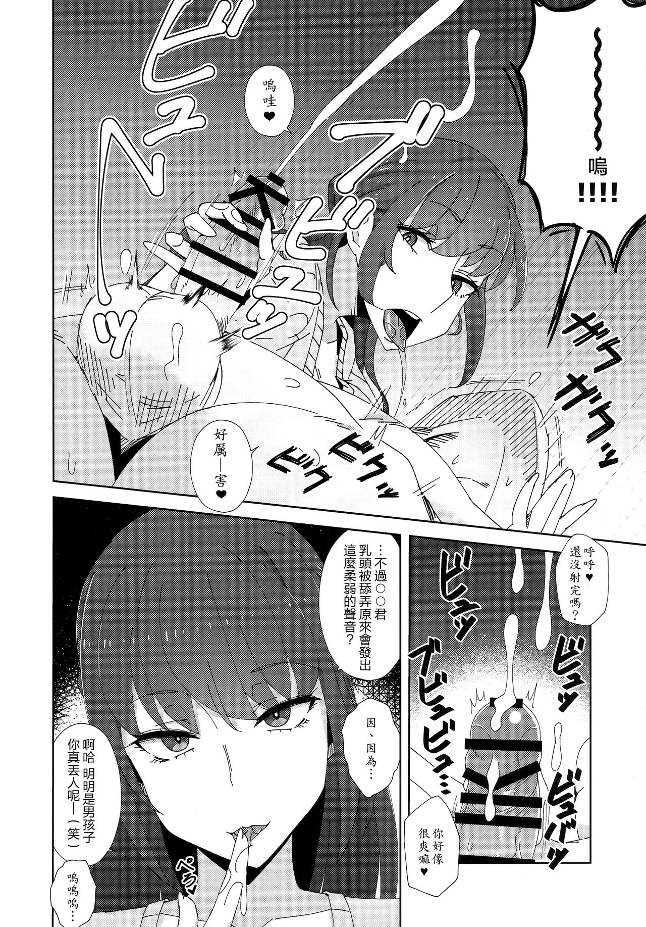 [日本漫画] 執拗に今の彼女と別れさせようとしてくる先輩 单本,高潮潮吹,巨乳大奶#[20P]-7