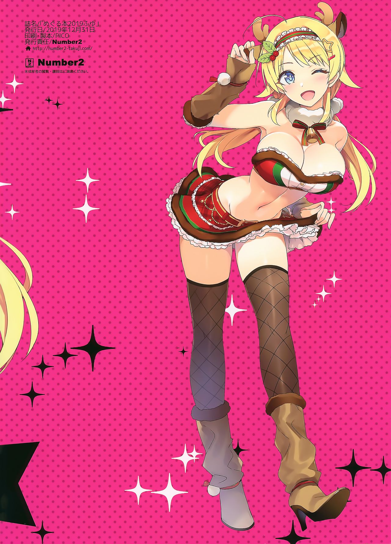 [日本漫画] めぐる本2019 ふゆ 短篇,高潮潮吹,肛门,黑丝丝袜,巨乳大奶#[19P]-19