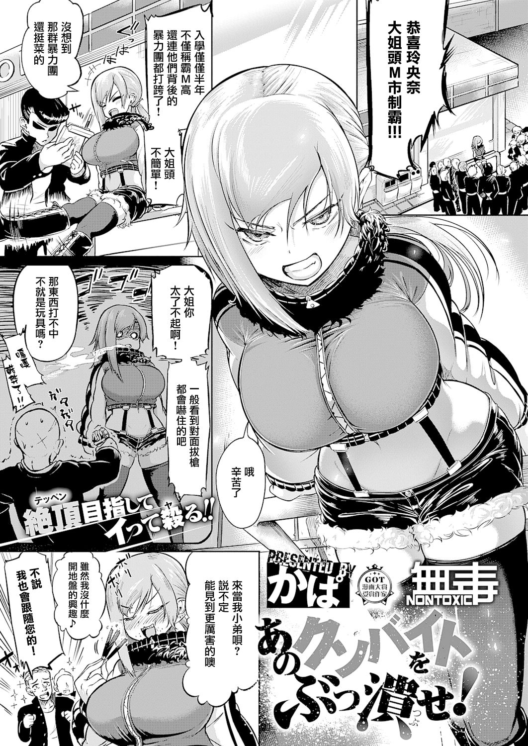 [日本漫画] あのクソバイトをぶっ潰せ! 单本,高潮潮吹#[26P]-1