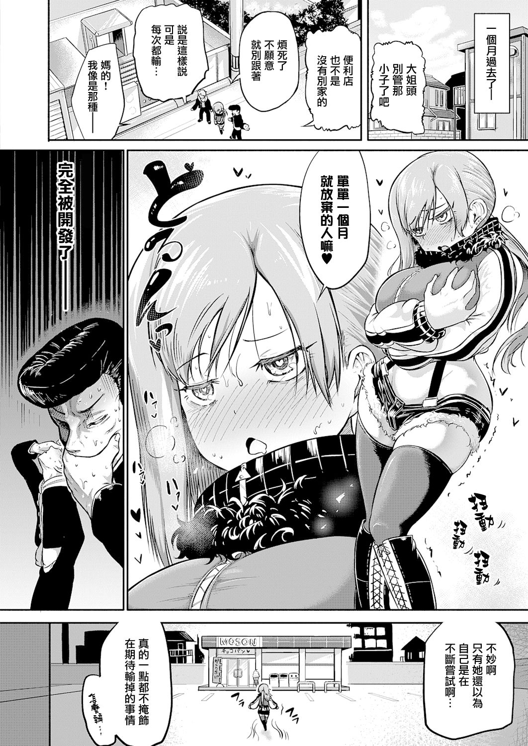 [日本漫画] あのクソバイトをぶっ潰せ! 单本,高潮潮吹#[26P]-14