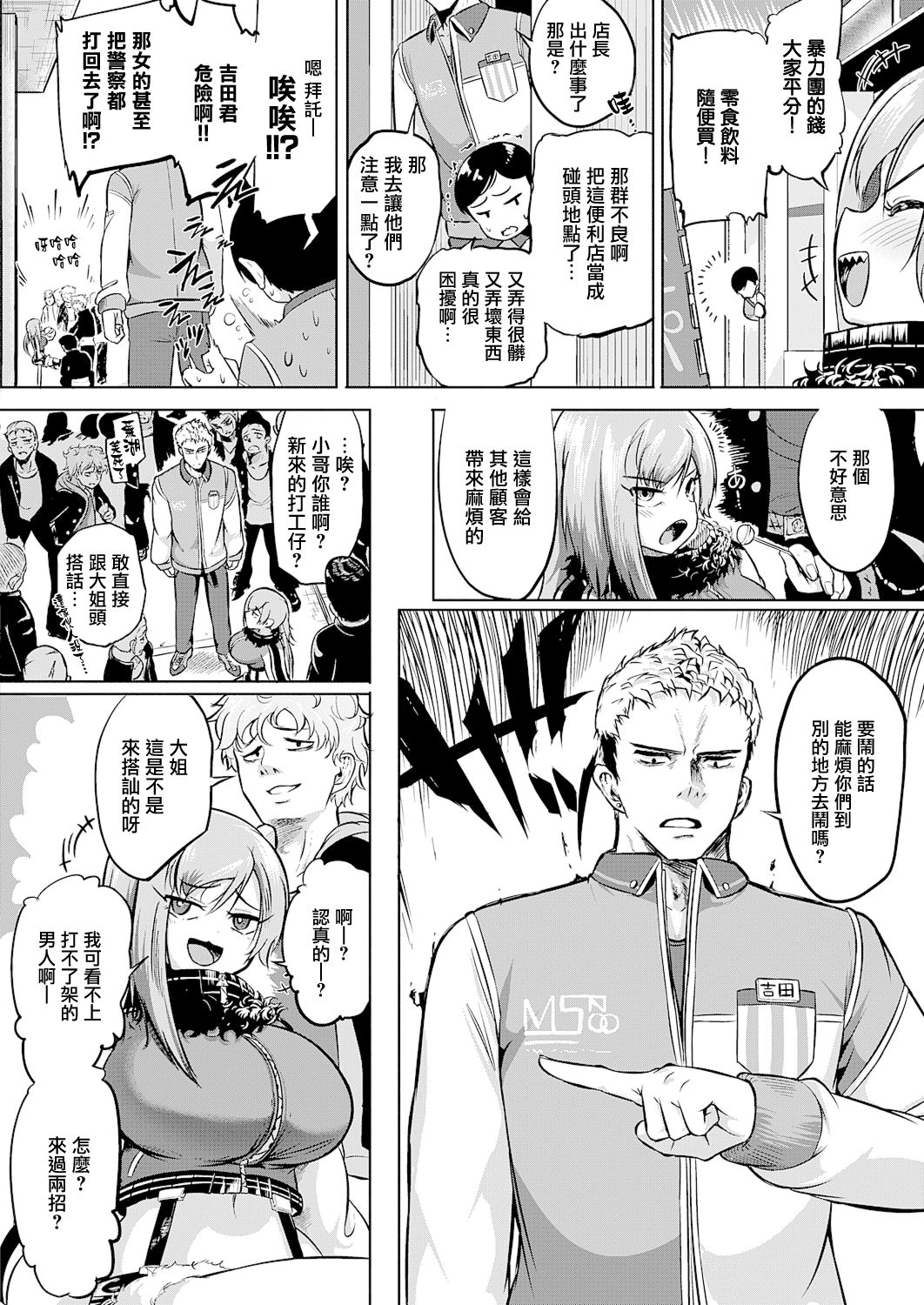 [日本漫画] あのクソバイトをぶっ潰せ! 单本,高潮潮吹#[26P]-2