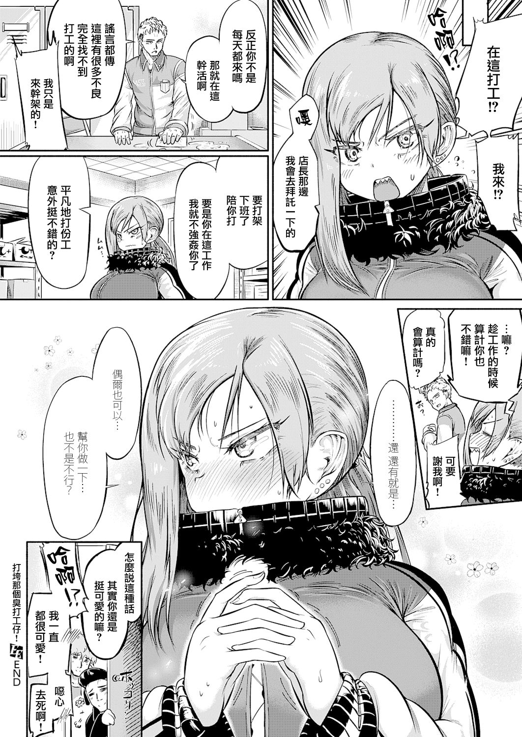 [日本漫画] あのクソバイトをぶっ潰せ! 单本,高潮潮吹#[26P]-26