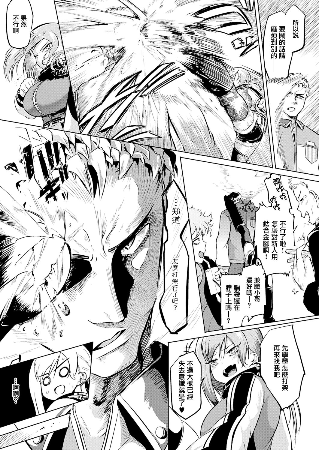 [日本漫画] あのクソバイトをぶっ潰せ! 单本,高潮潮吹#[26P]-3