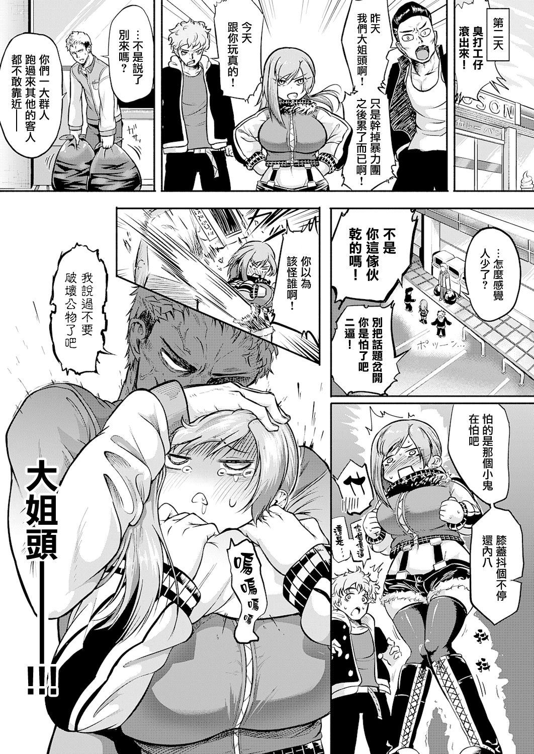 [日本漫画] あのクソバイトをぶっ潰せ! 单本,高潮潮吹#[26P]-5