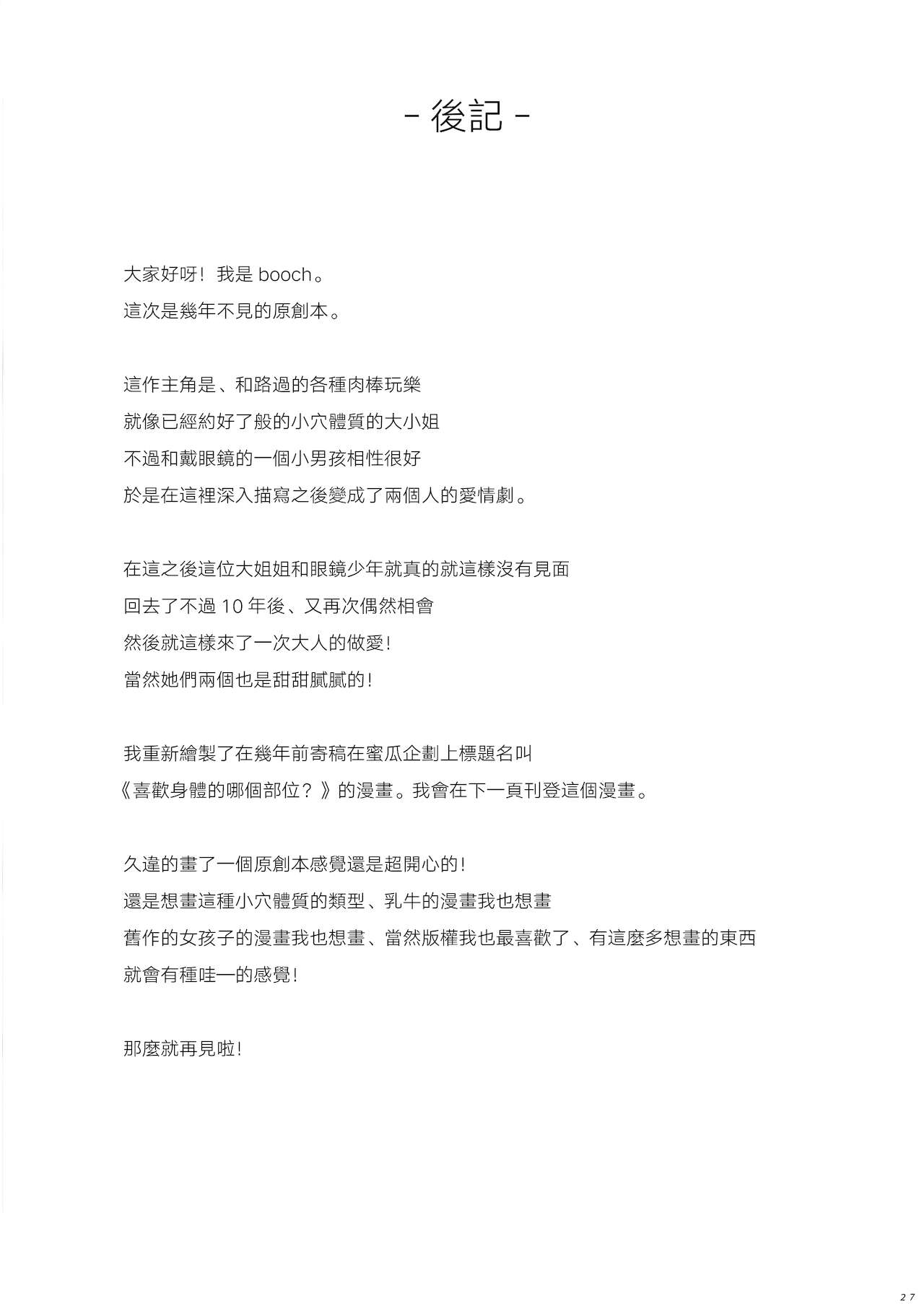 [日本漫画] 夏のお嬢さんがゆきずりおまんこしてくれる 单本,巨乳大奶#[28P]-26