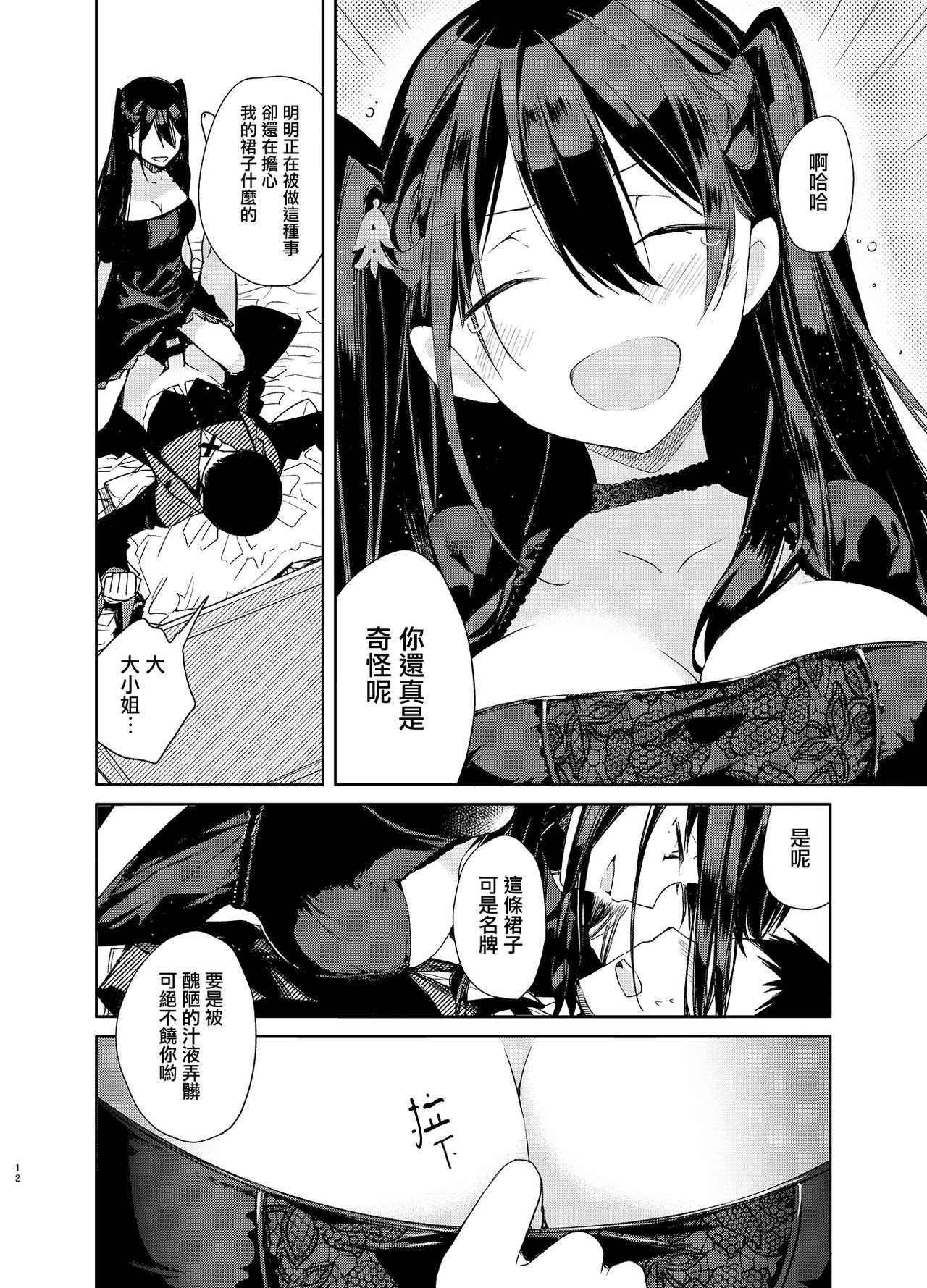 [日本漫画] 高飛車巨乳お嬢様と秘密のえっち 单本,援交,调教#[23P]-10