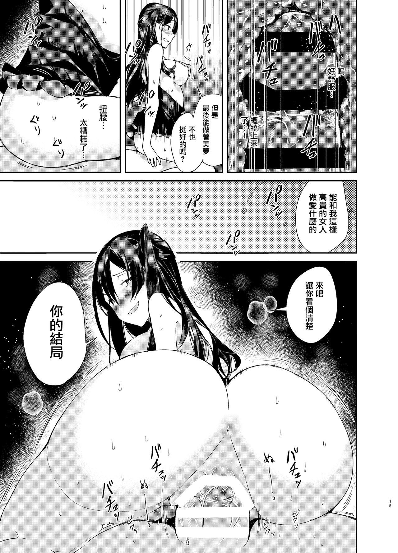 [日本漫画] 高飛車巨乳お嬢様と秘密のえっち 单本,援交,调教#[23P]-13
