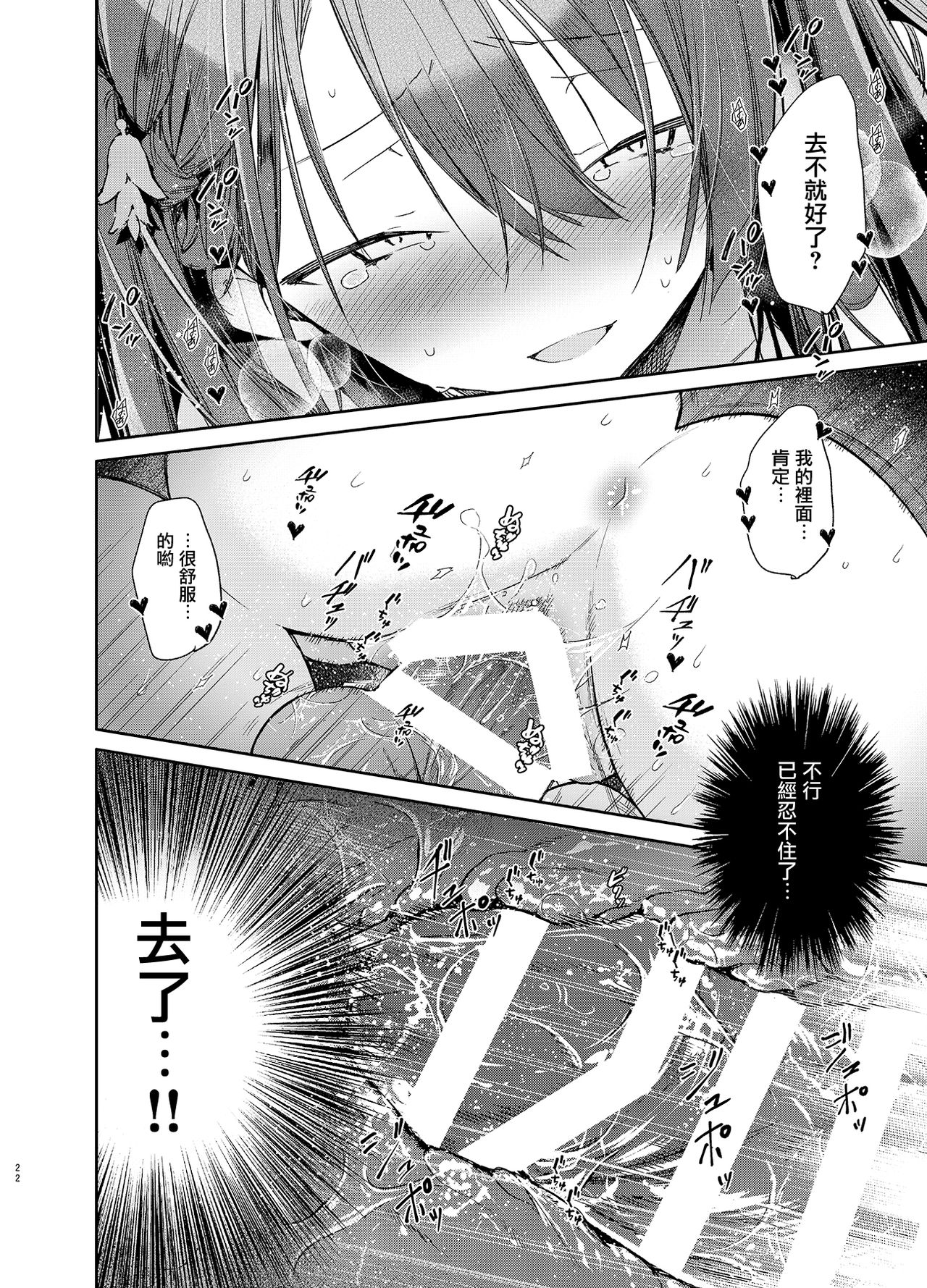 [日本漫画] 高飛車巨乳お嬢様と秘密のえっち 单本,援交,调教#[23P]-20