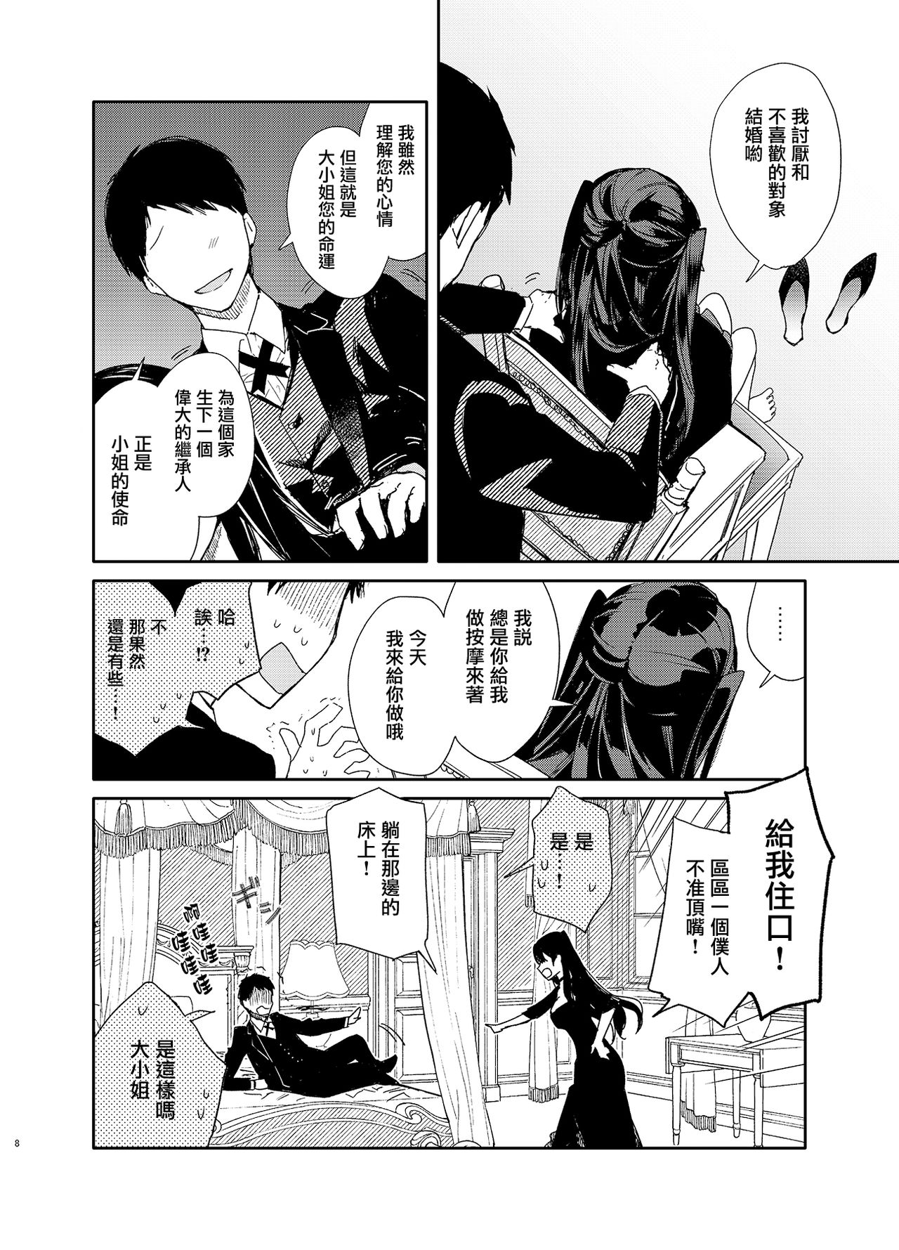 [日本漫画] 高飛車巨乳お嬢様と秘密のえっち 单本,援交,调教#[23P]-6