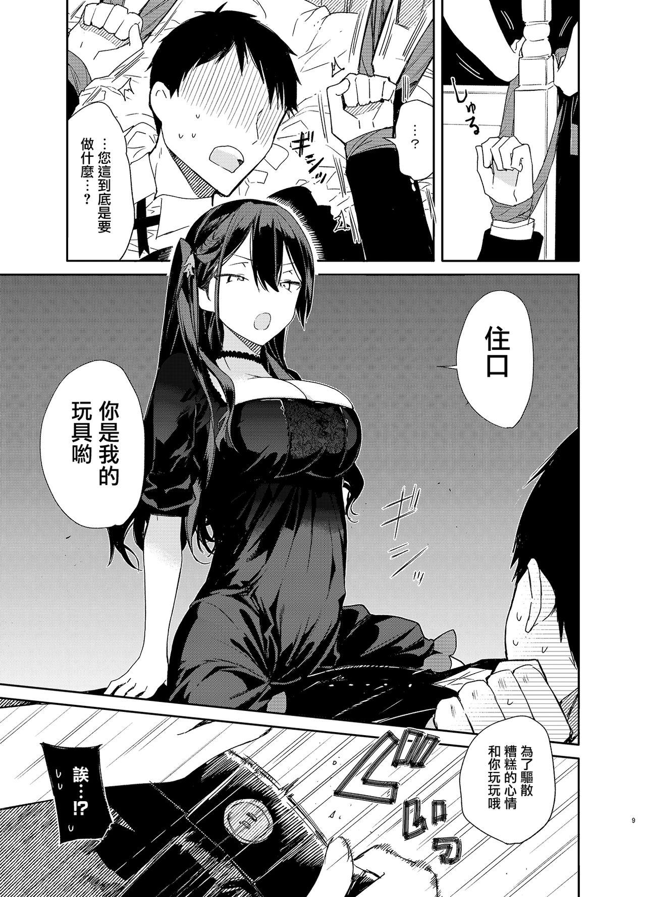 [日本漫画] 高飛車巨乳お嬢様と秘密のえっち 单本,援交,调教#[23P]-7