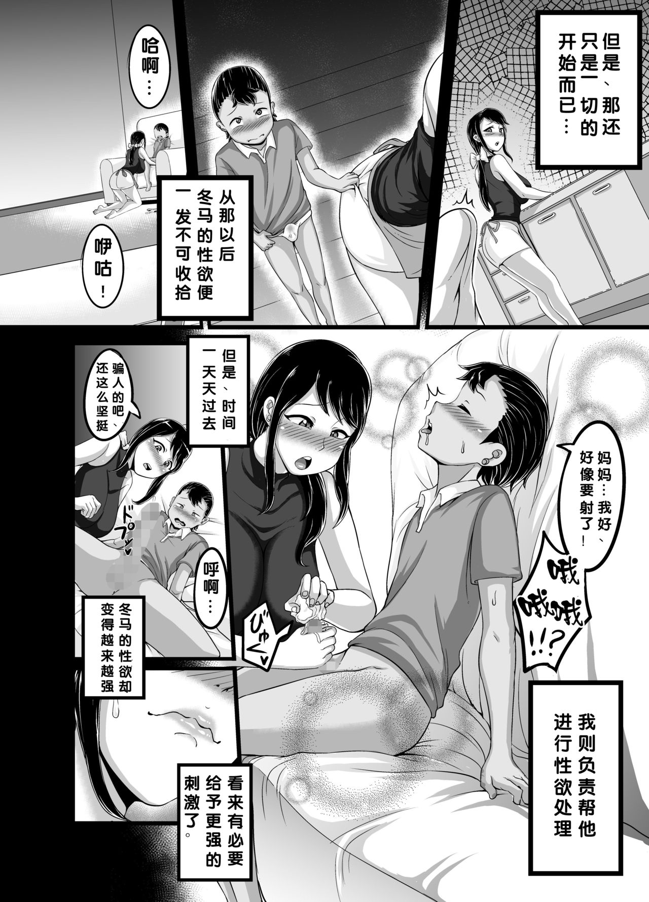 [日本漫画] 禁断の選択 单本,正太控,不伦,熟女人妻,巨乳大奶,母亲#[37P]-11