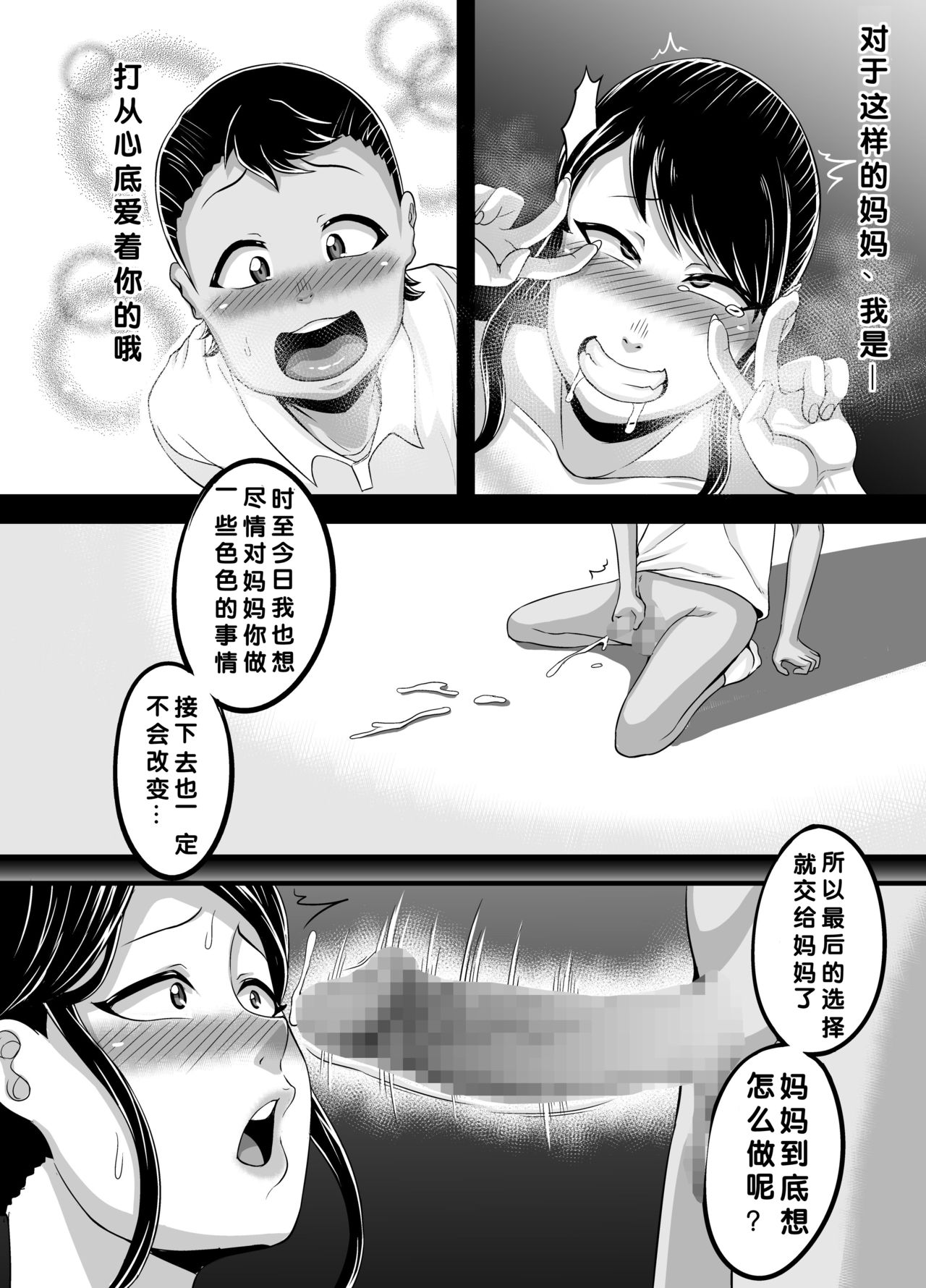 [日本漫画] 禁断の選択 单本,正太控,不伦,熟女人妻,巨乳大奶,母亲#[37P]-27