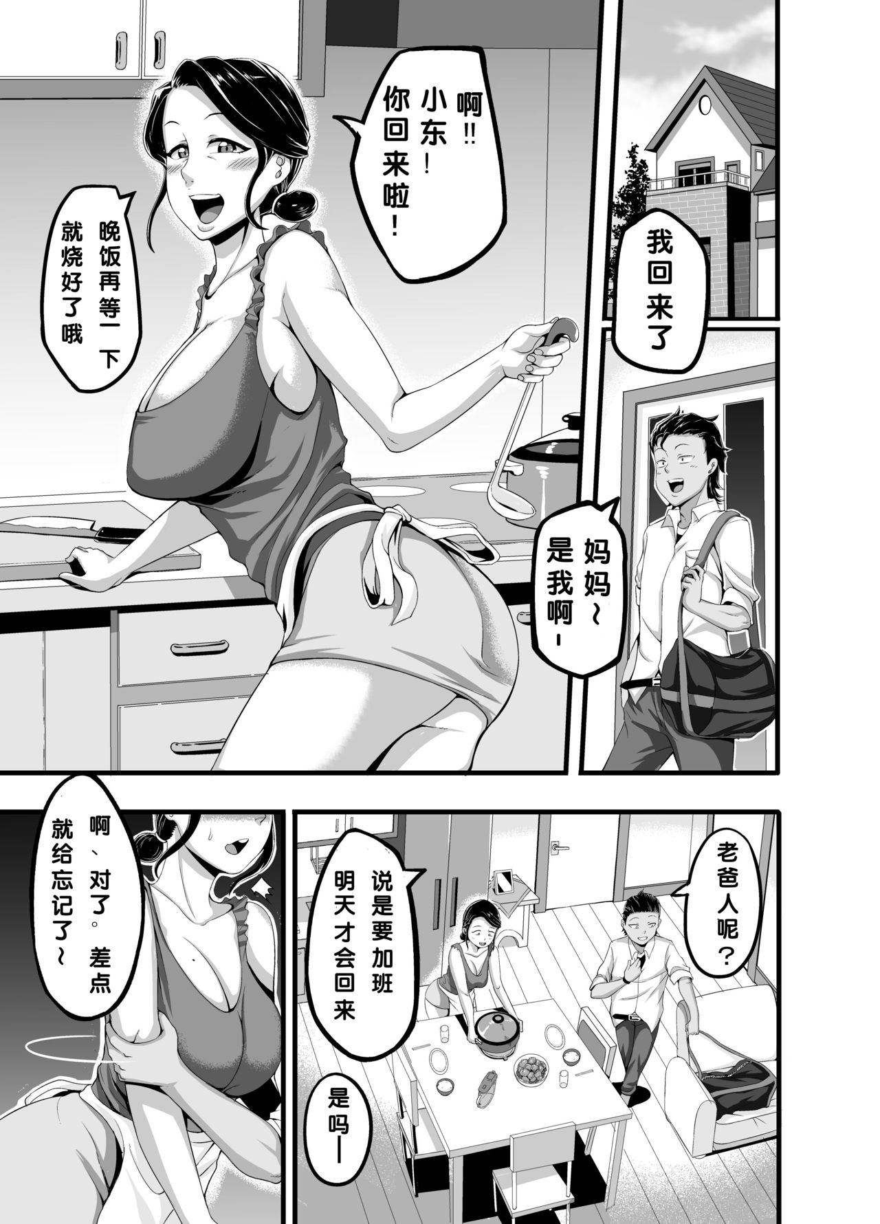 [日本漫画] 禁断の選択 单本,正太控,不伦,熟女人妻,巨乳大奶,母亲#[37P]-4