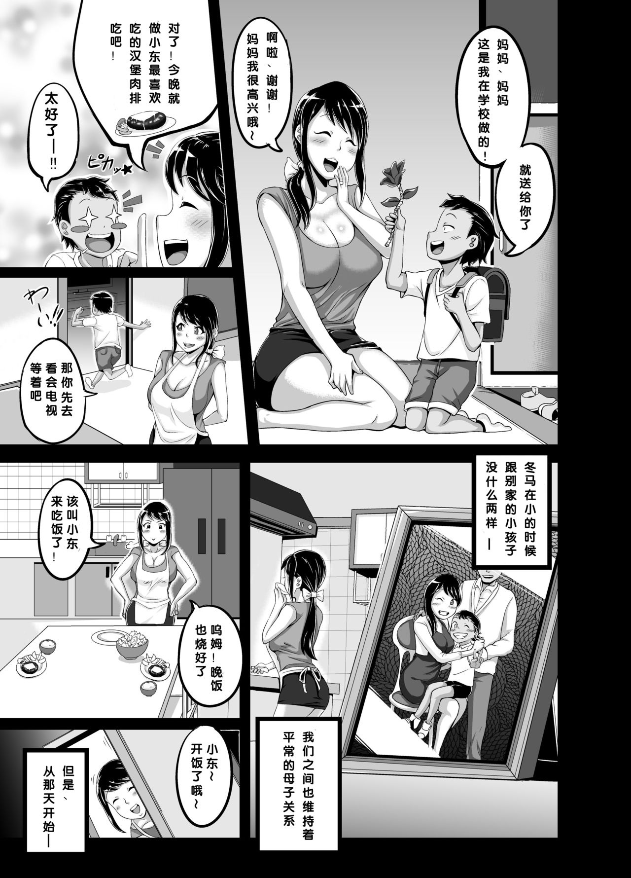 [日本漫画] 禁断の選択 单本,正太控,不伦,熟女人妻,巨乳大奶,母亲#[37P]-6
