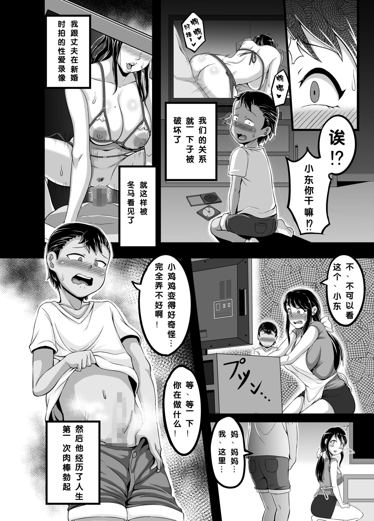 [日本漫画] 禁断の選択 单本,正太控,不伦,熟女人妻,巨乳大奶,母亲#[37P]-7