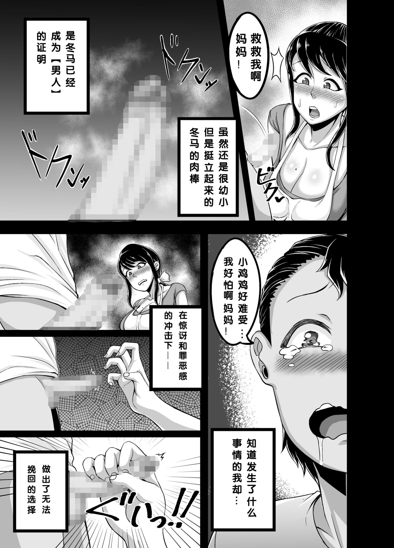 [日本漫画] 禁断の選択 单本,正太控,不伦,熟女人妻,巨乳大奶,母亲#[37P]-8