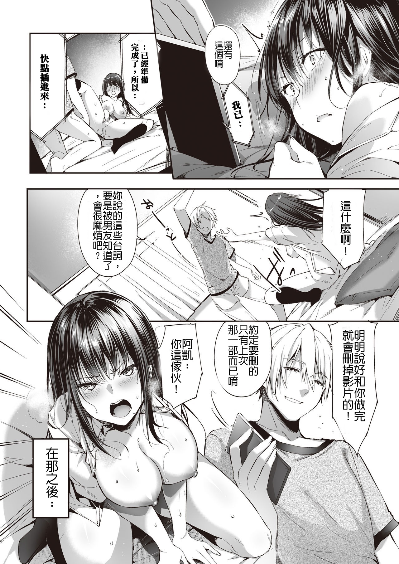 [日本漫画] また明日、あな 单本,黑丝丝袜,巨乳大奶,女学生,NTR#[36P]-17