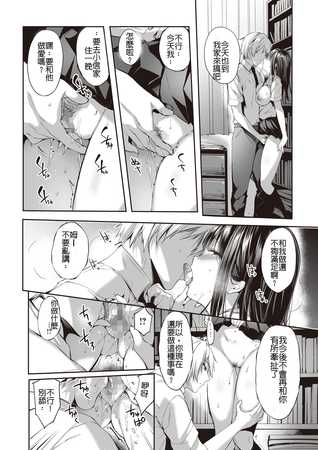 [日本漫画] また明日、あな 单本,黑丝丝袜,巨乳大奶,女学生,NTR#[36P]-19