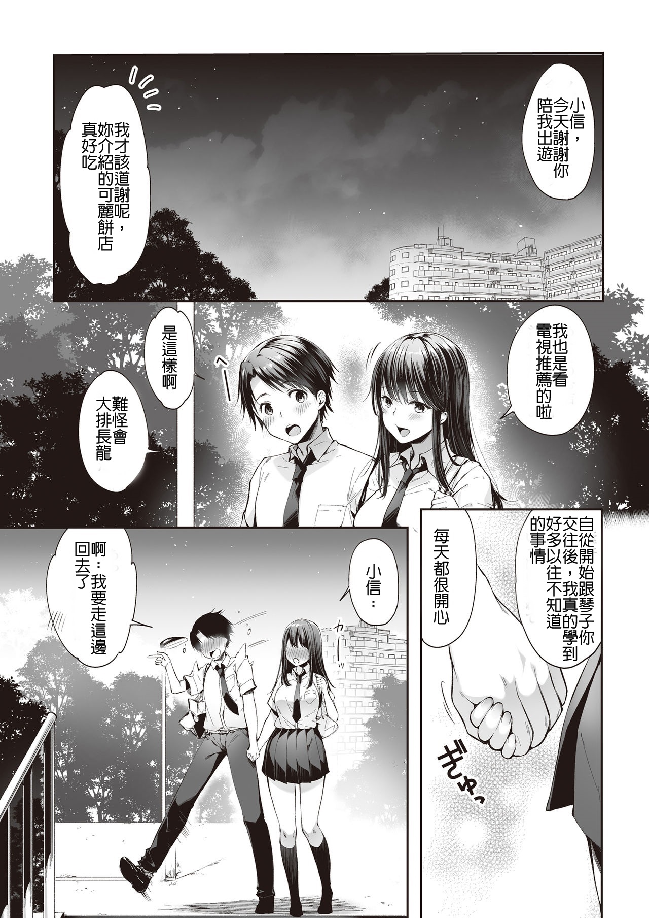 [日本漫画] また明日、あな 单本,黑丝丝袜,巨乳大奶,女学生,NTR#[36P]-2