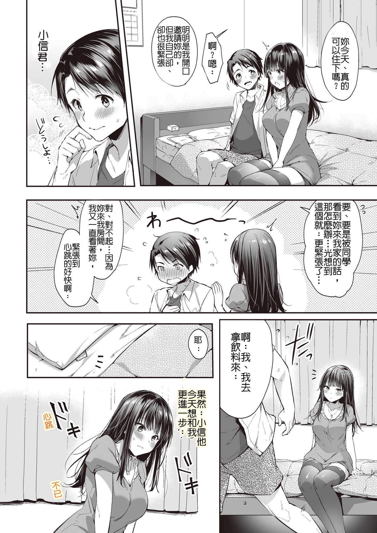 [日本漫画] また明日、あな 单本,黑丝丝袜,巨乳大奶,女学生,NTR#[36P]-21