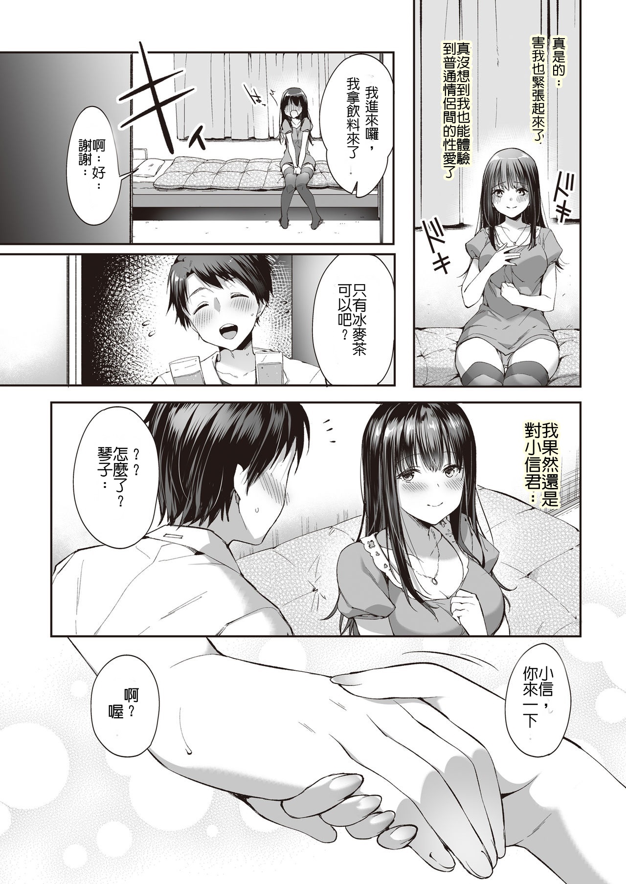 [日本漫画] また明日、あな 单本,黑丝丝袜,巨乳大奶,女学生,NTR#[36P]-22
